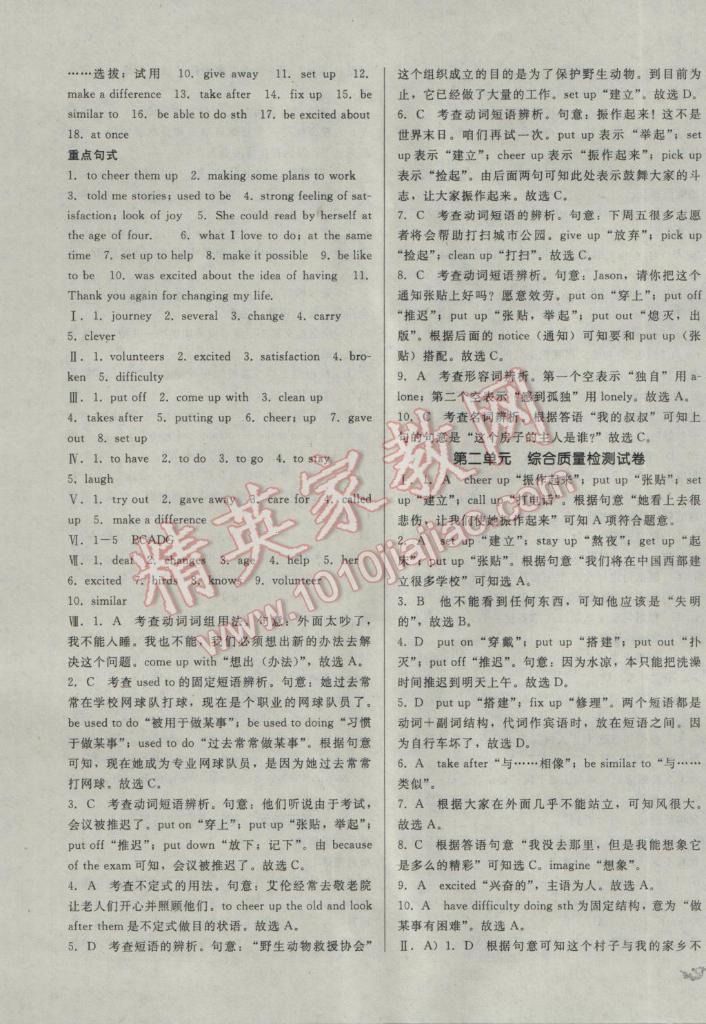 2017年单元加期末复习与测试八年级英语下册人教版 参考答案第3页