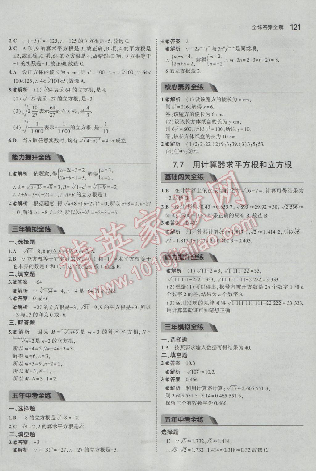 2017年5年中考3年模拟初中数学八年级下册青岛版 参考答案第13页