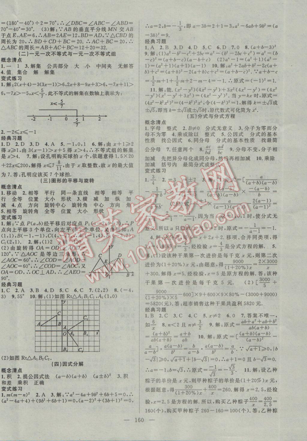 2017年名師學(xué)案八年級(jí)數(shù)學(xué)下冊北師大版 參考答案第12頁