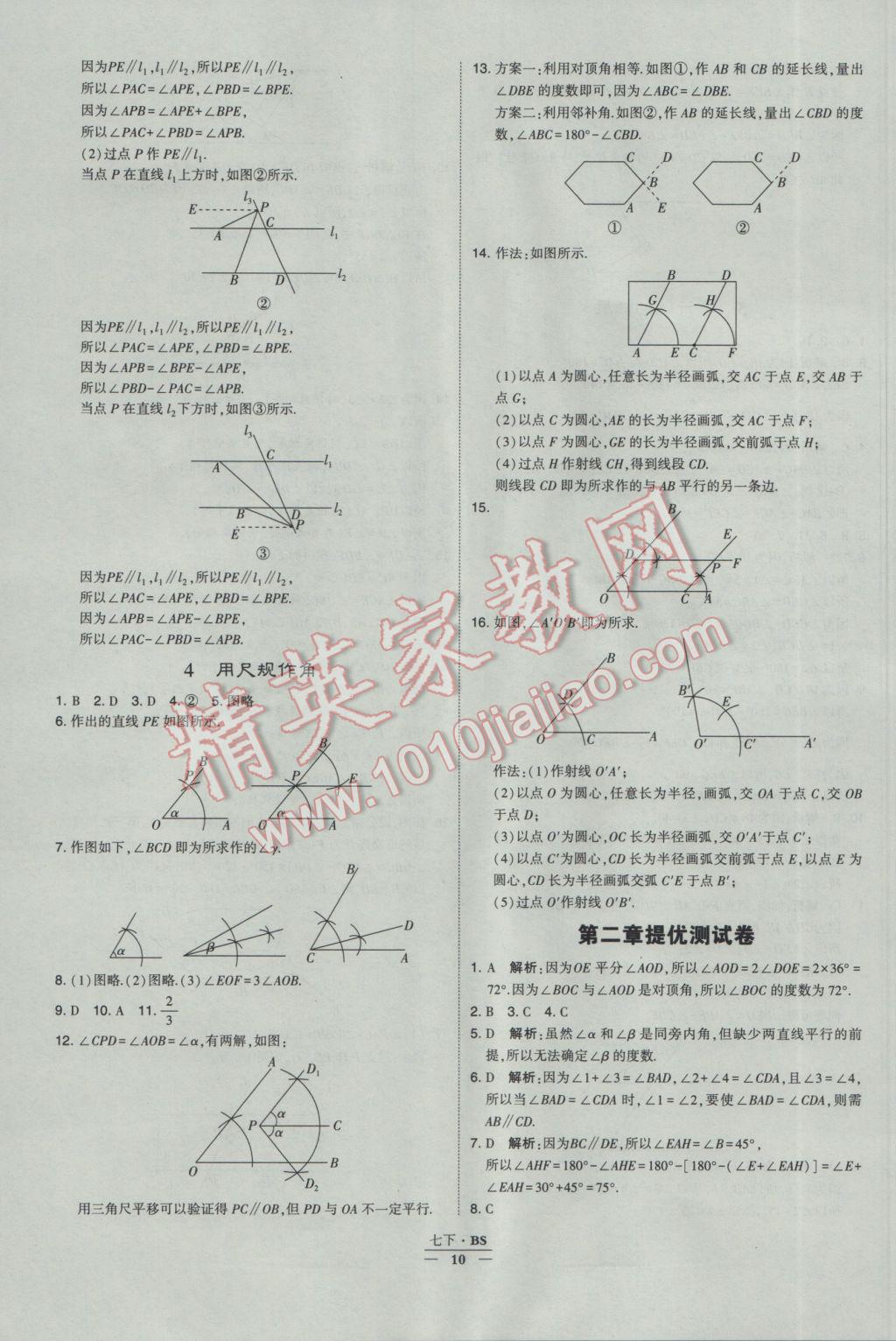 2017年经纶学典学霸七年级数学下册北师大版 参考答案第10页