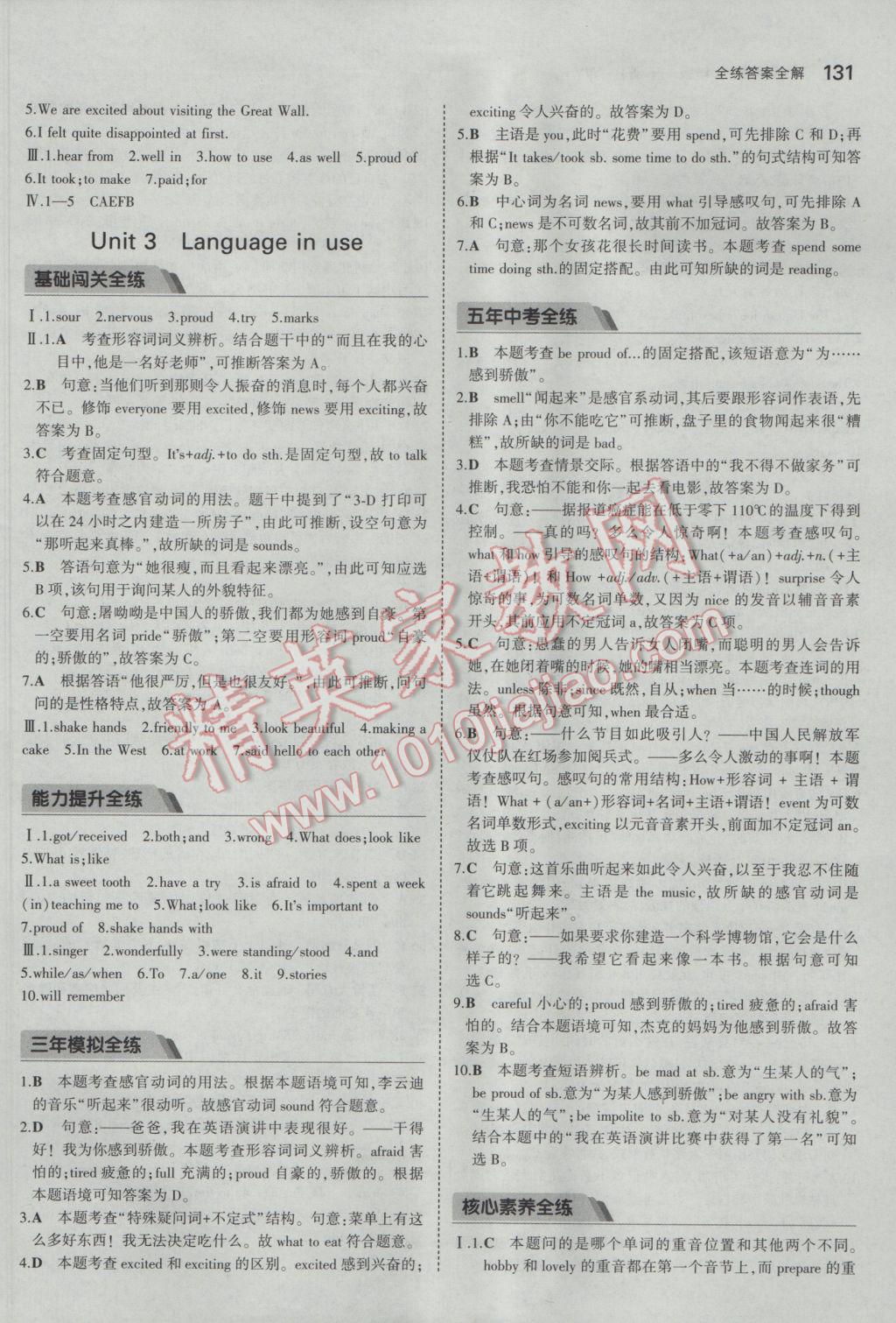 2017年5年中考3年模擬初中英語八年級下冊外研版 參考答案第2頁