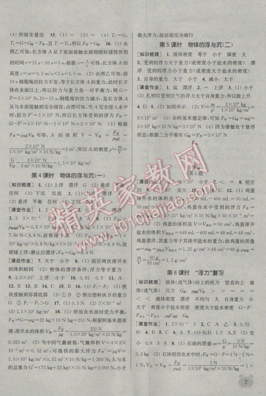 2017年通城學(xué)典課時作業(yè)本八年級物理下冊滬科版 參考答案第6頁