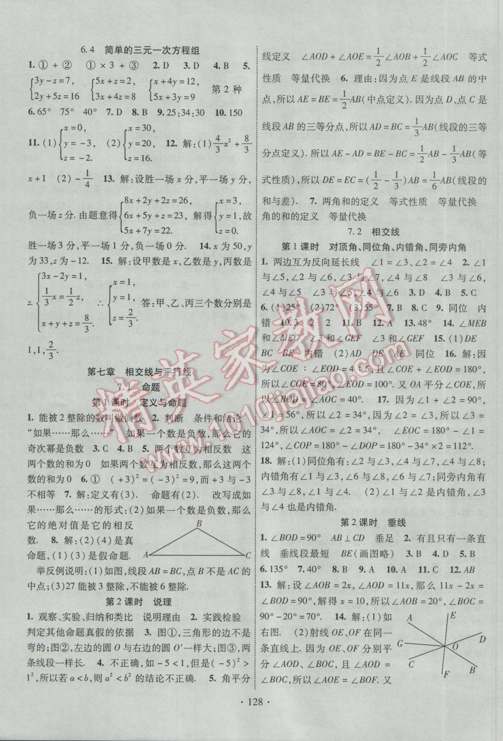 2017年暢優(yōu)新課堂七年級(jí)數(shù)學(xué)下冊(cè)冀教版 參考答案第3頁