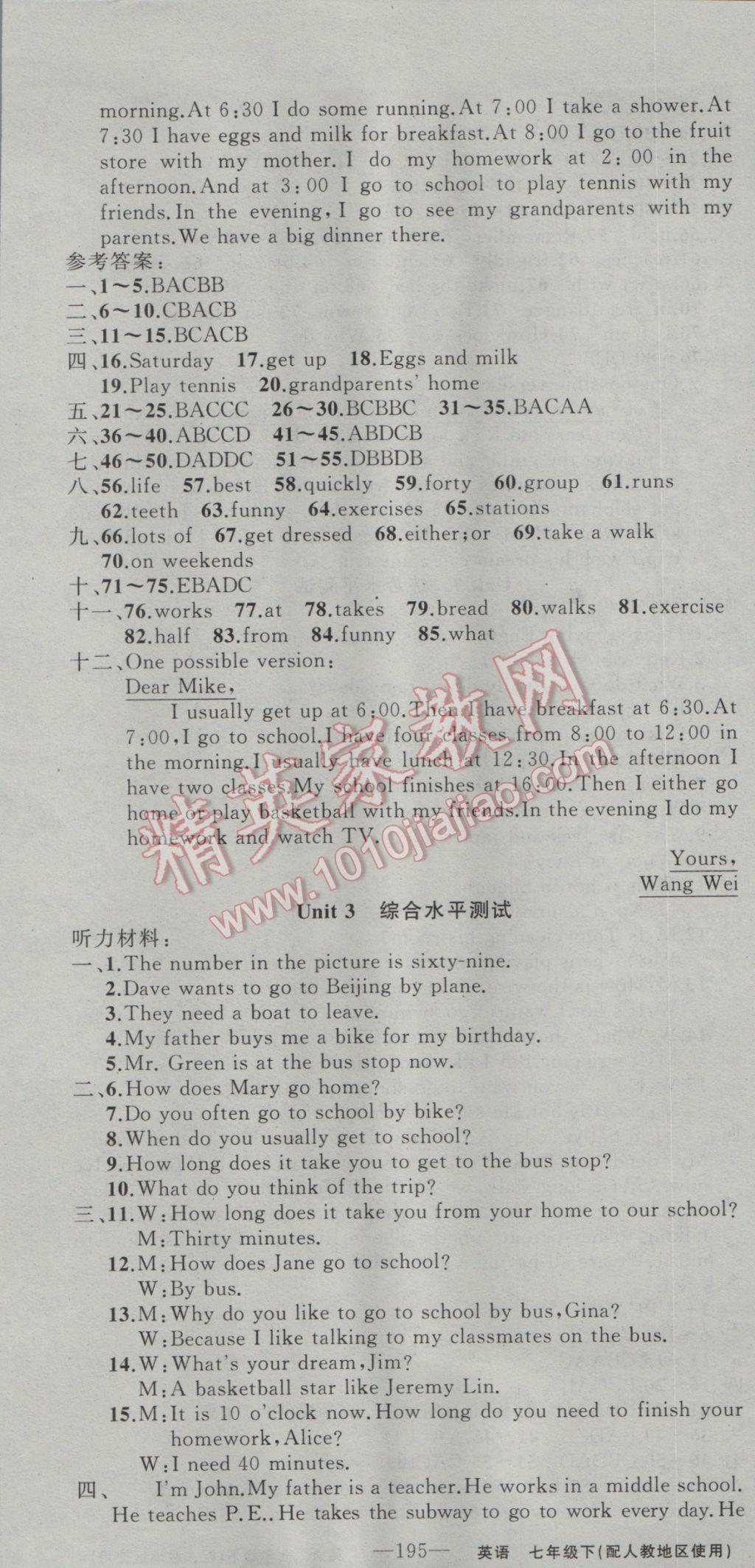 2017年黄冈100分闯关七年级英语下册人教版 参考答案第13页