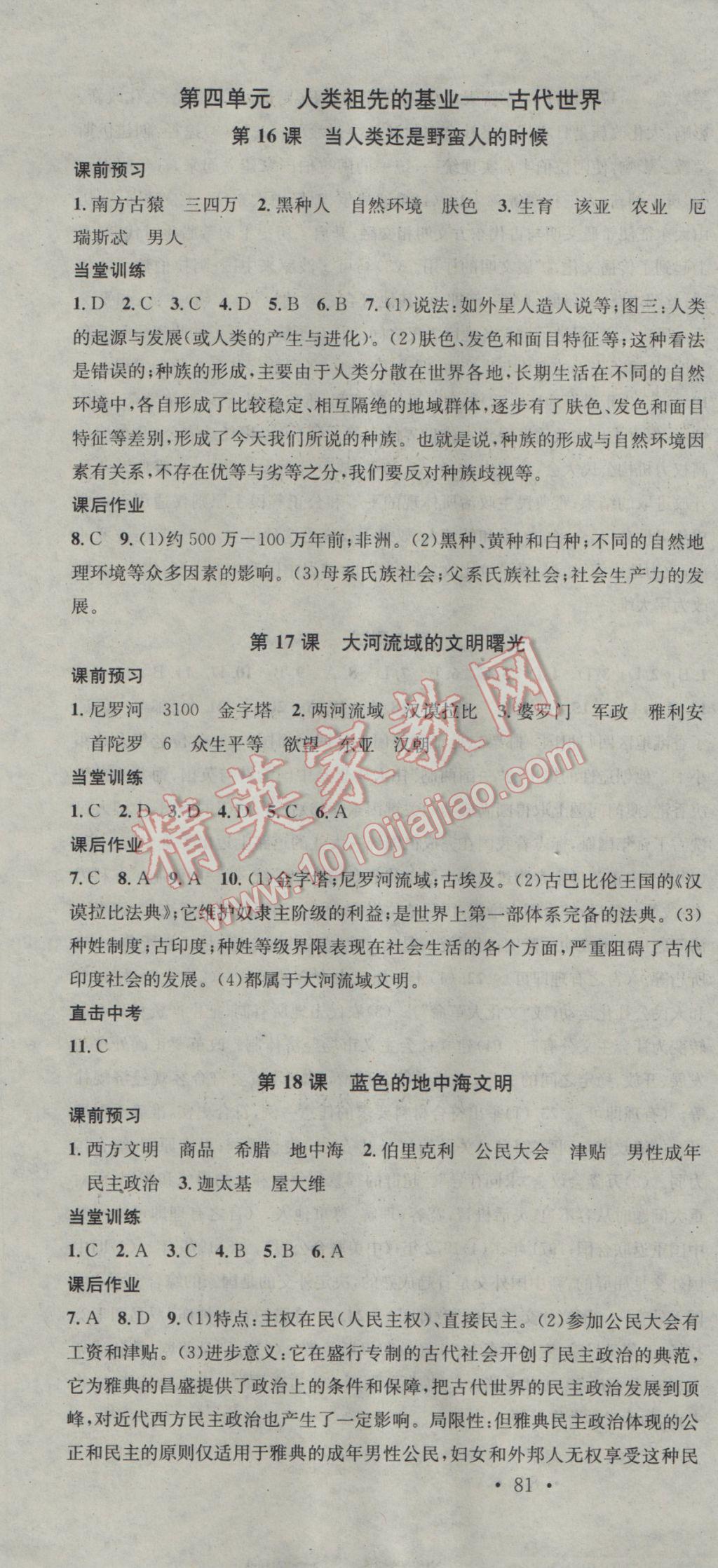 2017年名校課堂滾動學(xué)習(xí)法八年級歷史下冊北師大版 參考答案第7頁