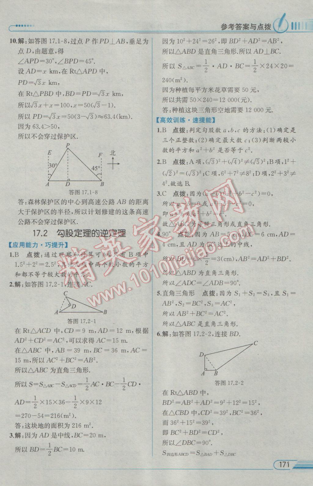 2017年教材解讀八年級數學下冊人教版 參考答案第7頁