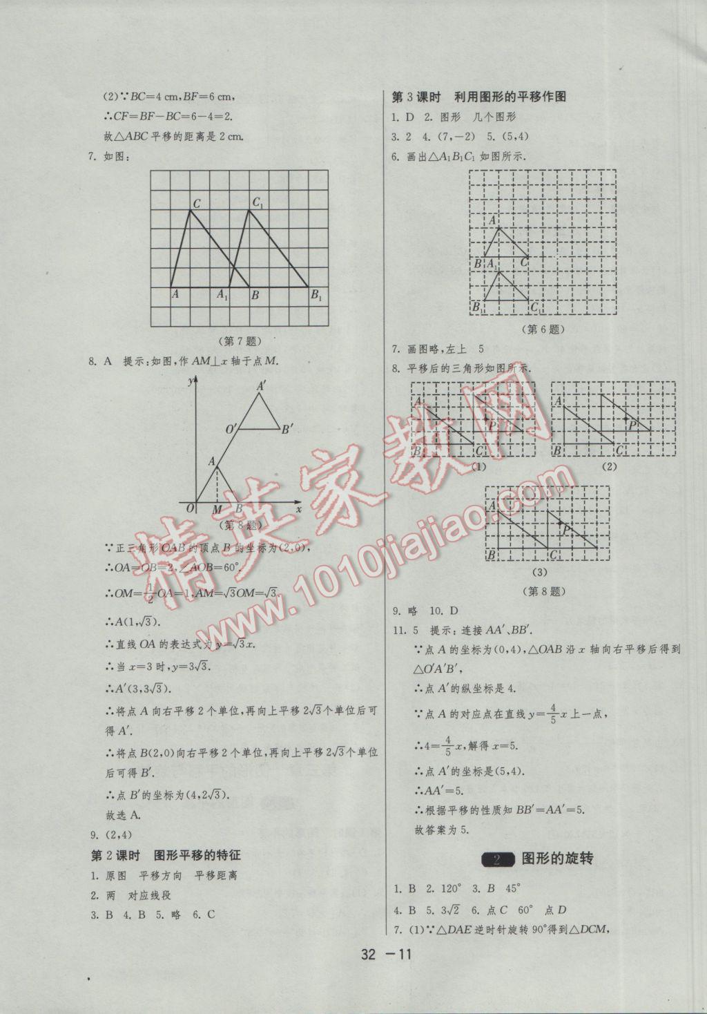 2017年1課3練單元達(dá)標(biāo)測試八年級(jí)數(shù)學(xué)下冊(cè)北師大版 參考答案第11頁