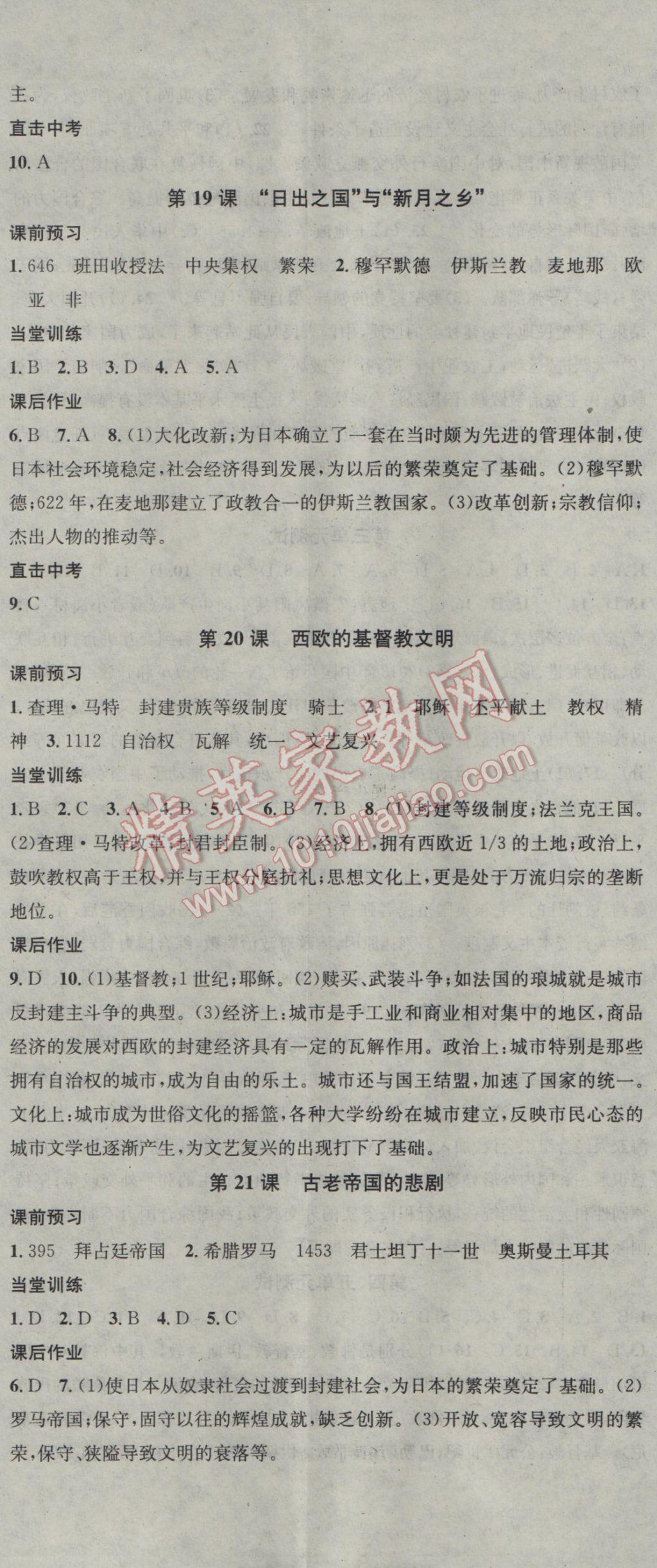 2017年名校課堂滾動學(xué)習(xí)法八年級歷史下冊北師大版 參考答案第8頁