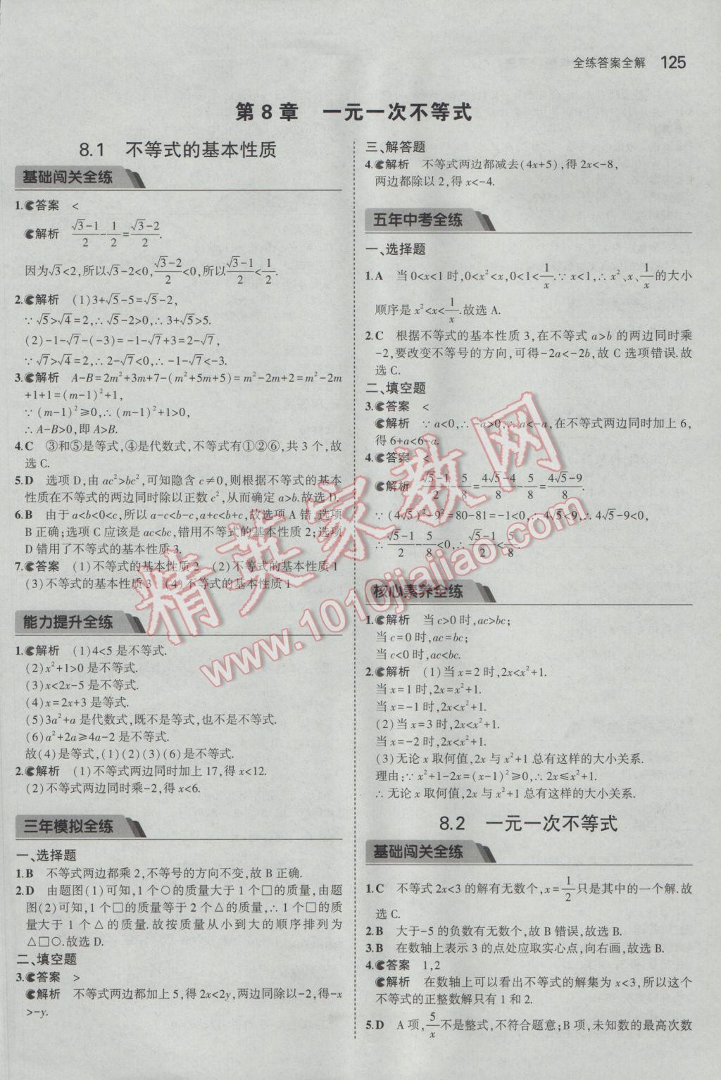 2017年5年中考3年模拟初中数学八年级下册青岛版 参考答案第17页