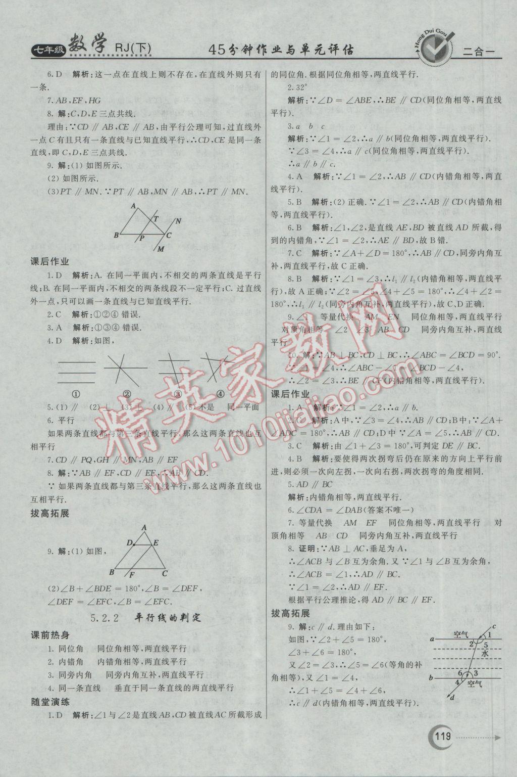 2017年紅對勾45分鐘作業(yè)與單元評估七年級數(shù)學(xué)下冊人教版 參考答案第3頁