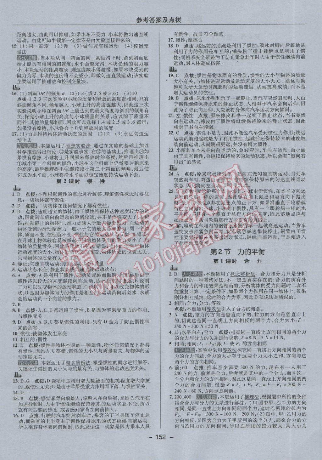 2017年綜合應(yīng)用創(chuàng)新題典中點八年級物理下冊教科版 參考答案第12頁