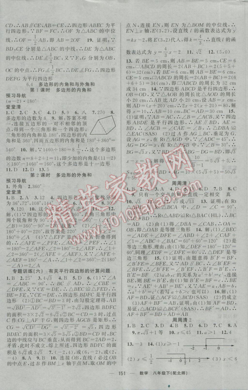 2017年四清導(dǎo)航八年級數(shù)學(xué)下冊北師大版 參考答案第12頁