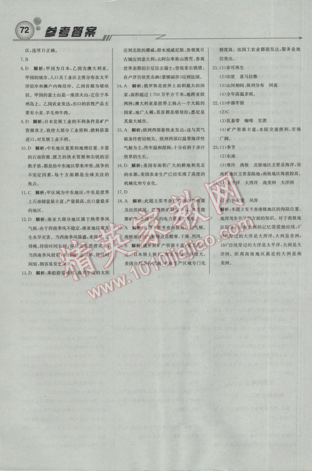 2017年輕巧奪冠周測月考直通中考七年級地理下冊商務(wù)星球版 參考答案第16頁