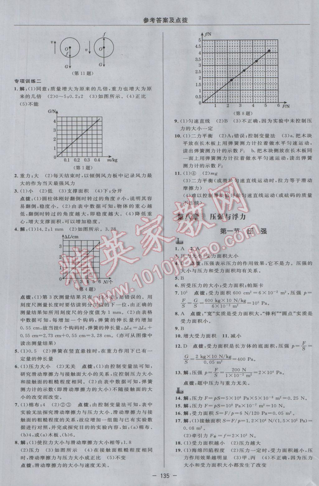 2017年綜合應(yīng)用創(chuàng)新題典中點(diǎn)八年級物理下冊北師大版 參考答案第13頁