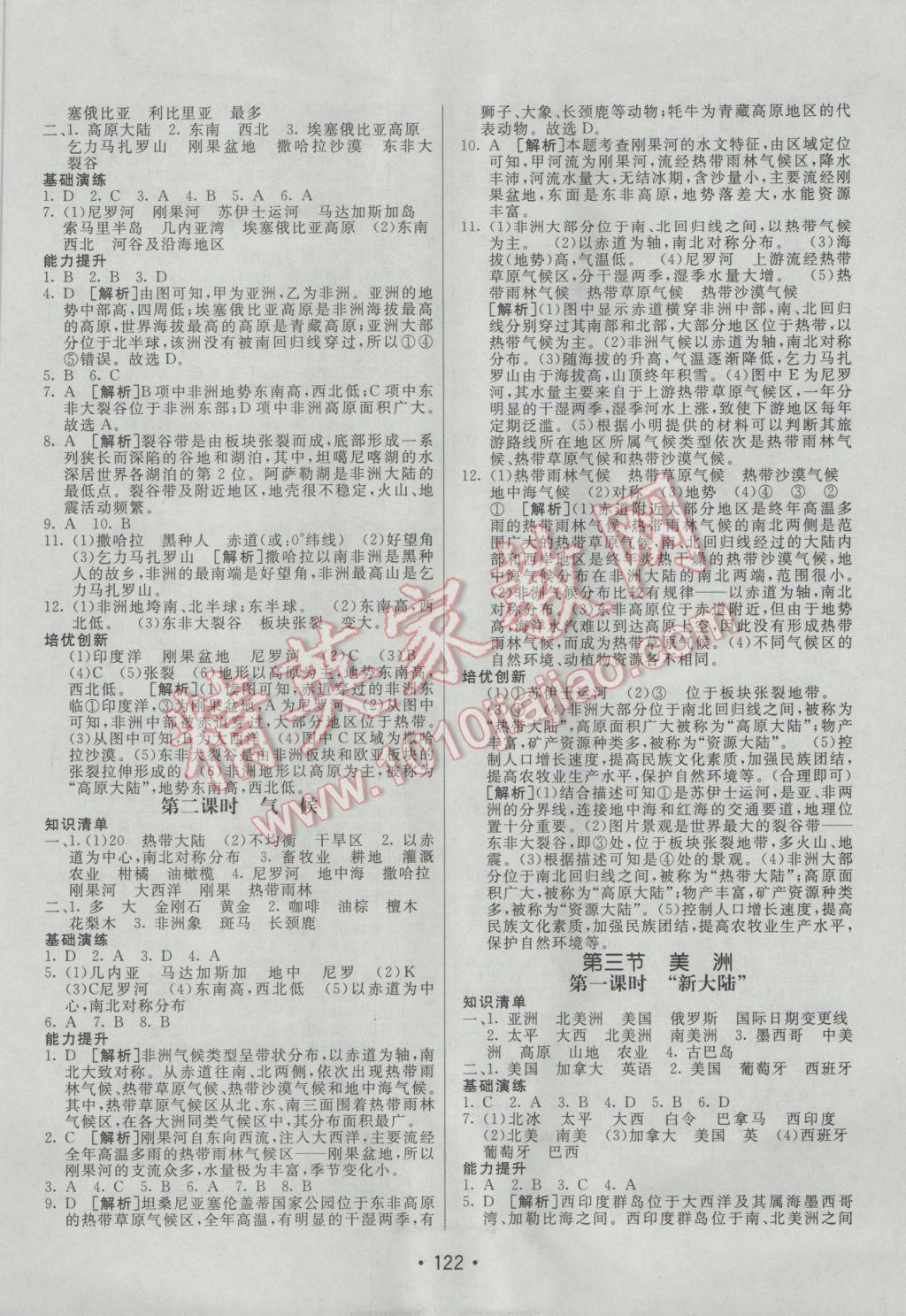 2017年同行学案学练测七年级地理下册湘教版 参考答案第2页