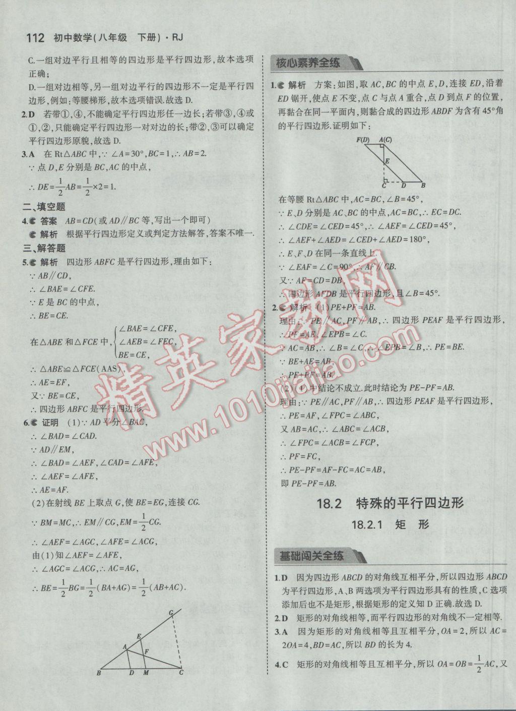 2017年5年中考3年模拟初中数学八年级下册人教版 参考答案第17页