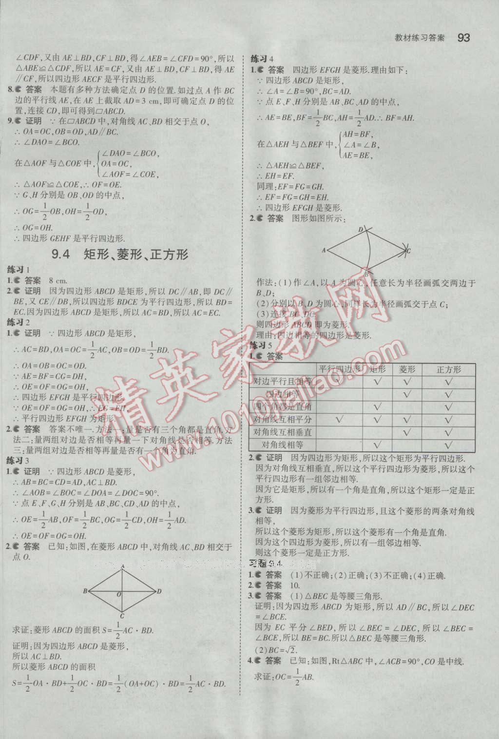 课本苏科版八年级数学下册 参考答案第29页