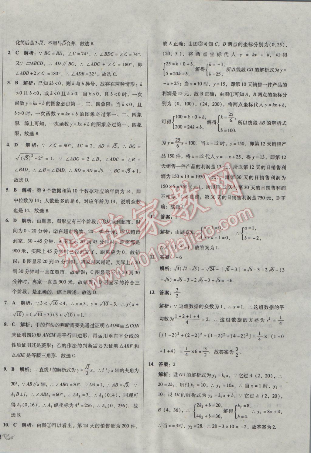 2017年单元加期末复习与测试八年级数学下册人教版 参考答案第30页