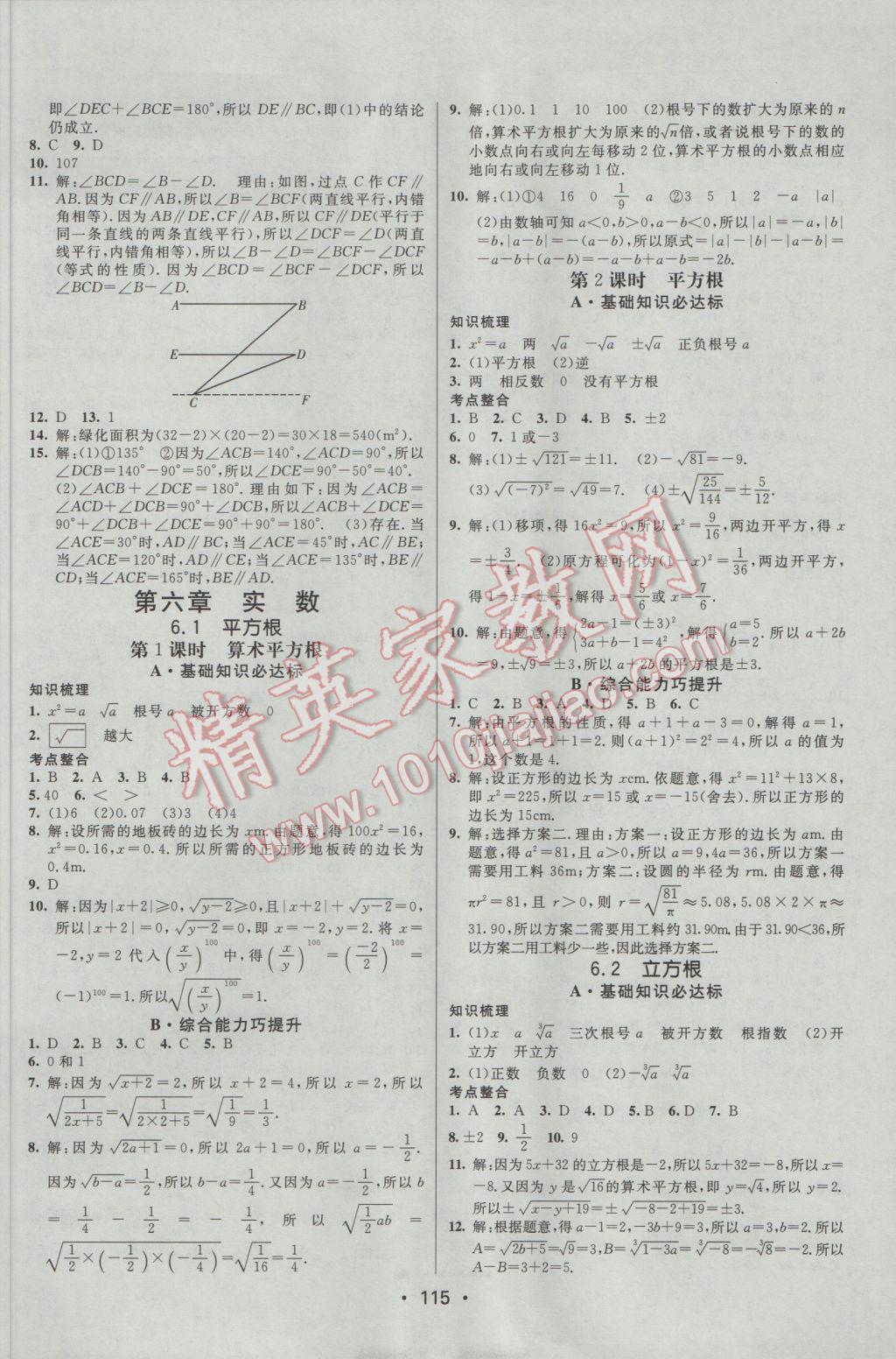 2017年同行学案学练测七年级数学下册人教版 参考答案第5页