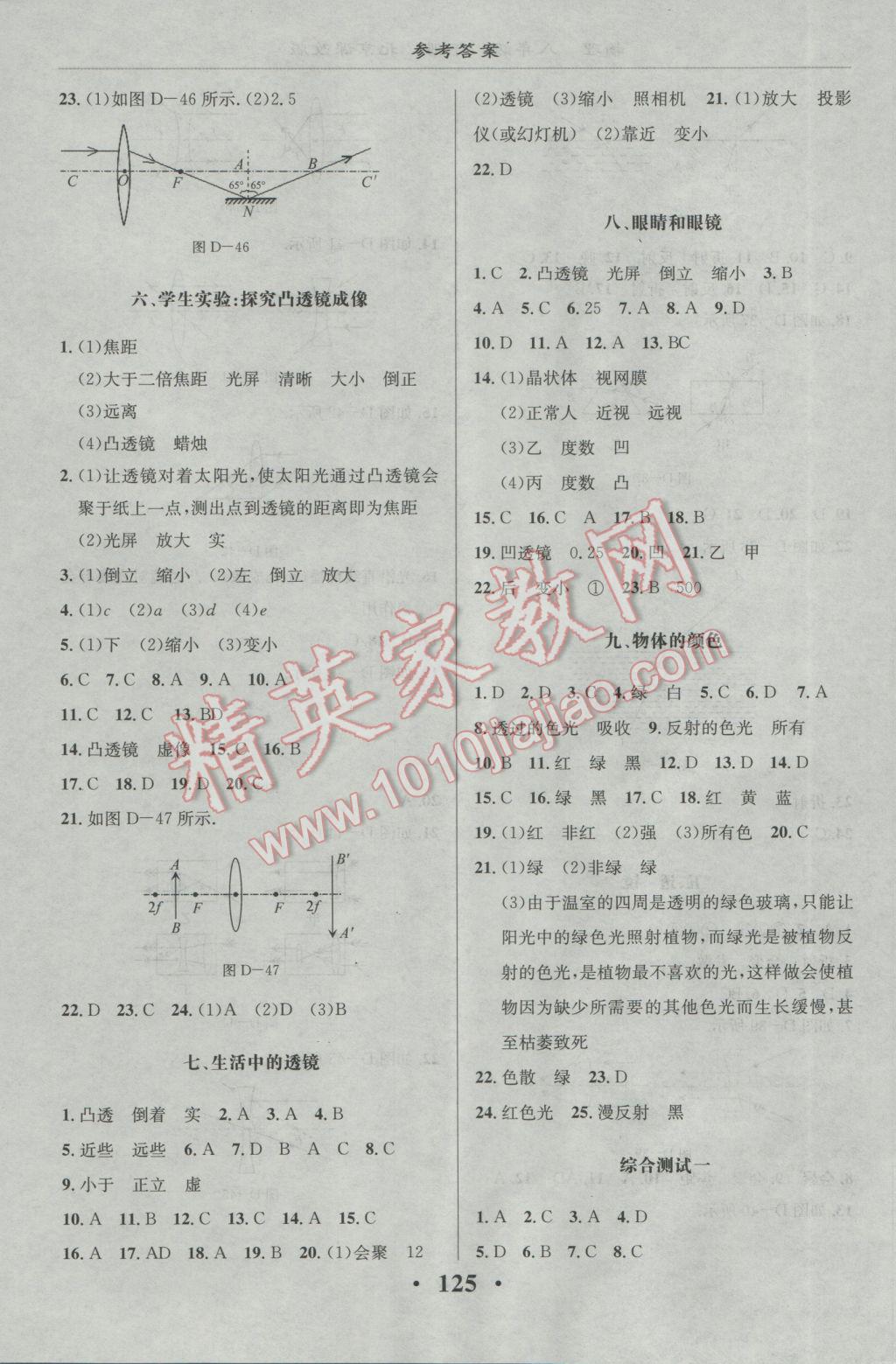 2017年新課改課堂作業(yè)八年級物理下冊北京課改版 參考答案第14頁