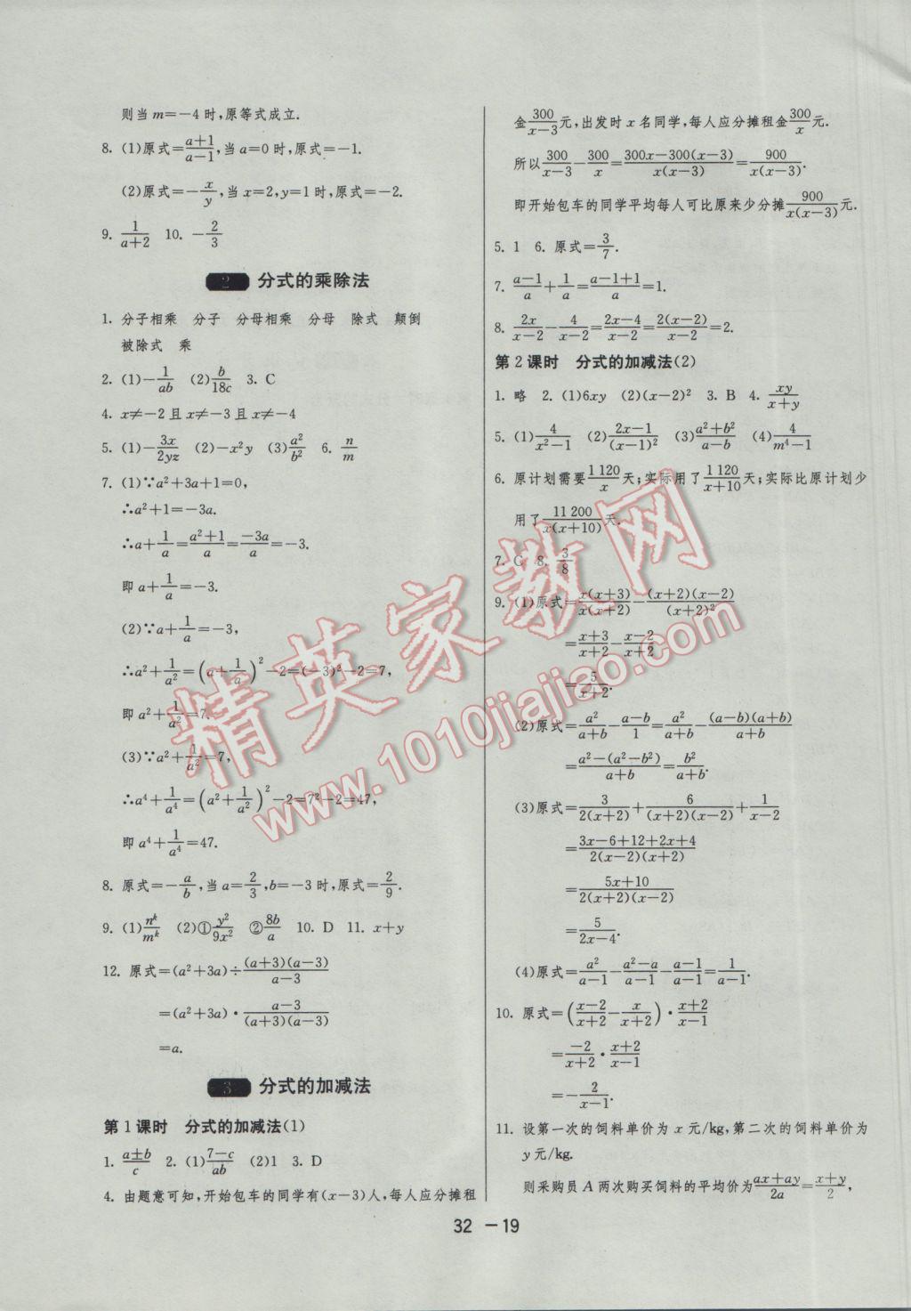 2017年1课3练单元达标测试八年级数学下册北师大版 参考答案第19页