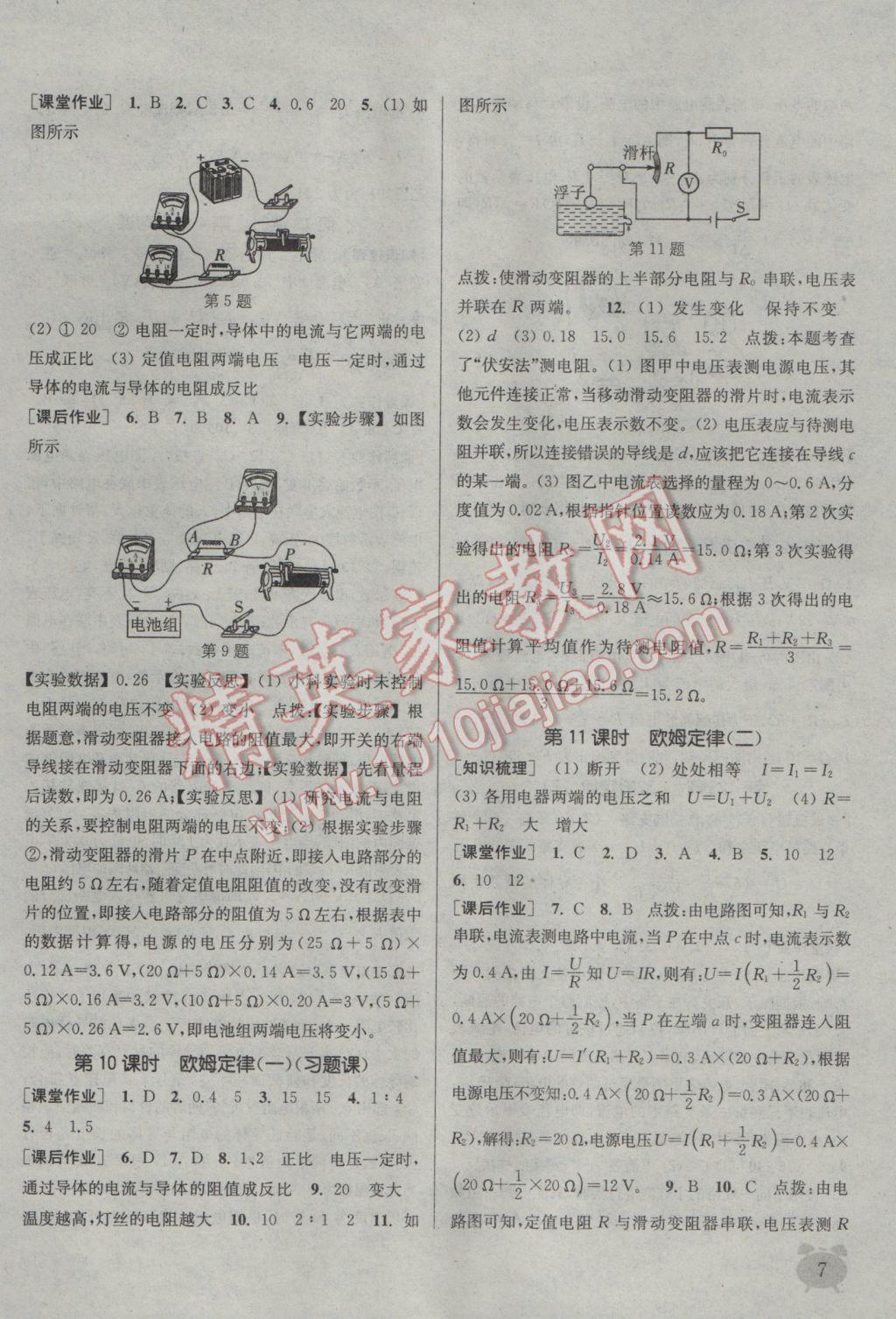 2017年通城學(xué)典課時作業(yè)本八年級科學(xué)下冊華師大版 參考答案第7頁