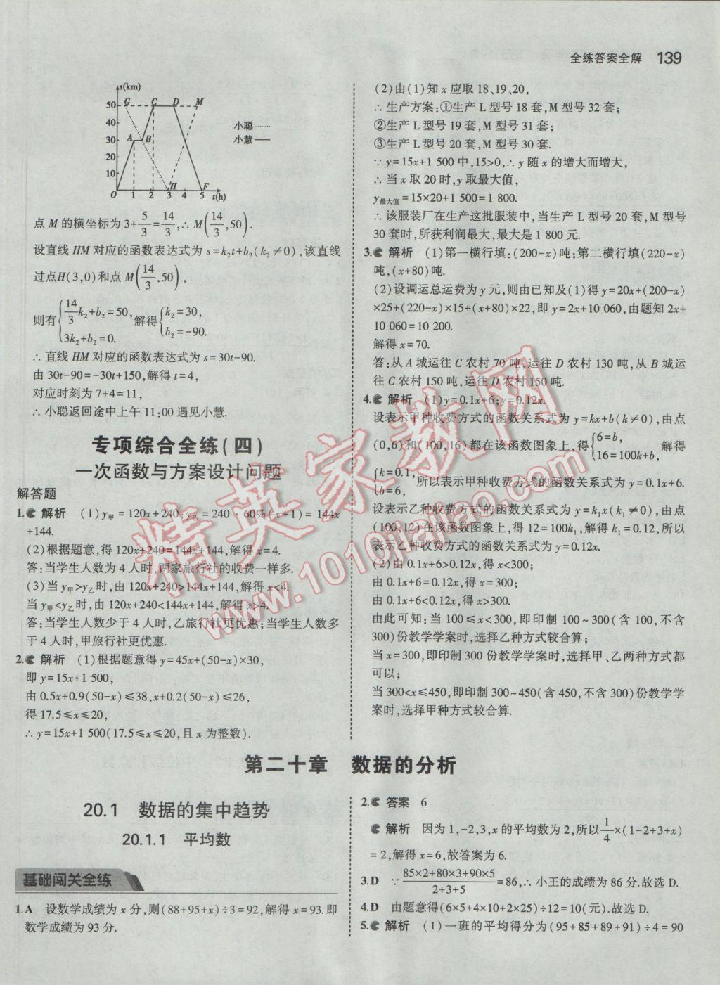 2017年5年中考3年模拟初中数学八年级下册人教版 参考答案第44页