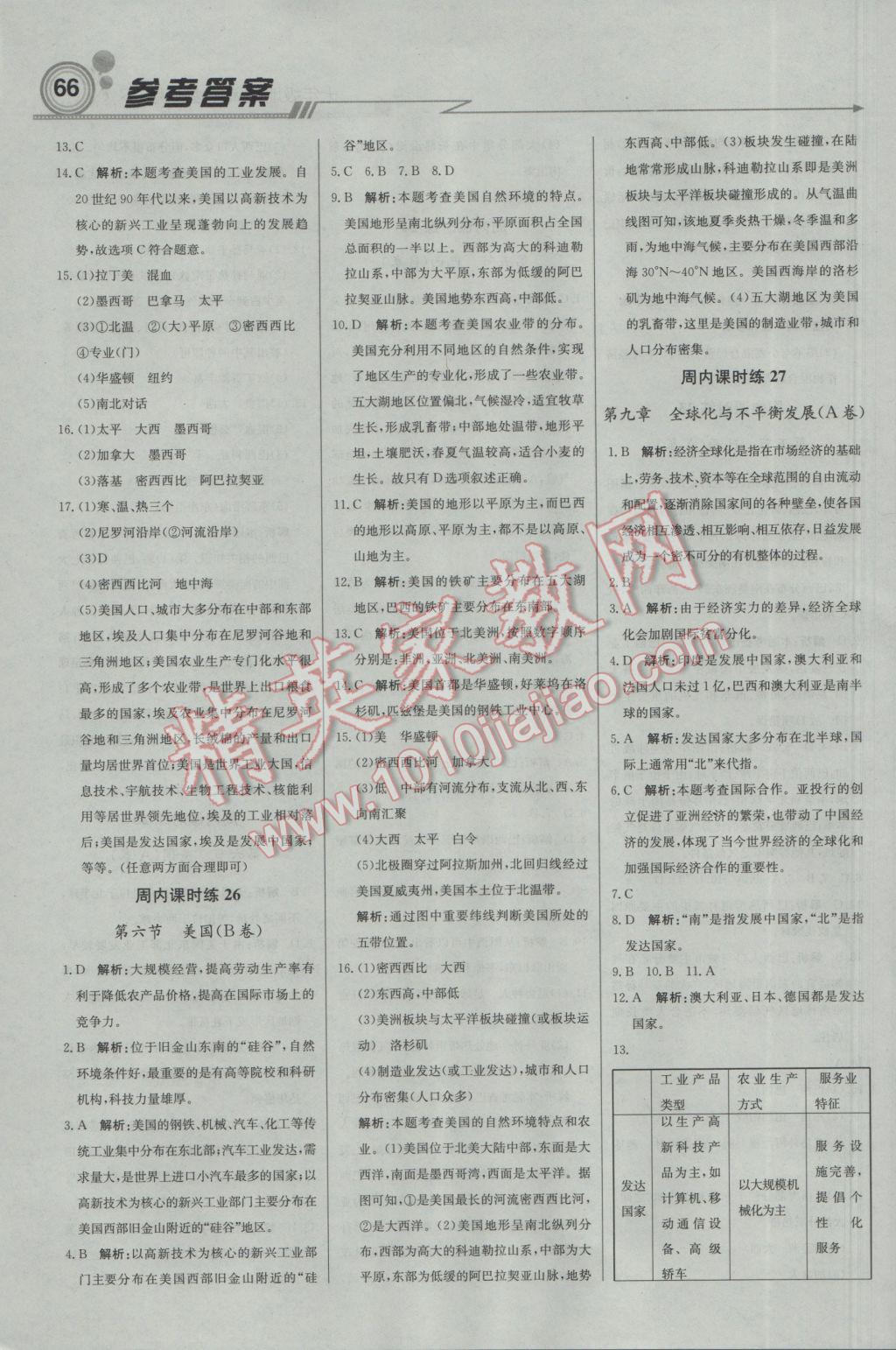 2017年輕巧奪冠周測月考直通中考七年級地理下冊商務(wù)星球版 參考答案第10頁