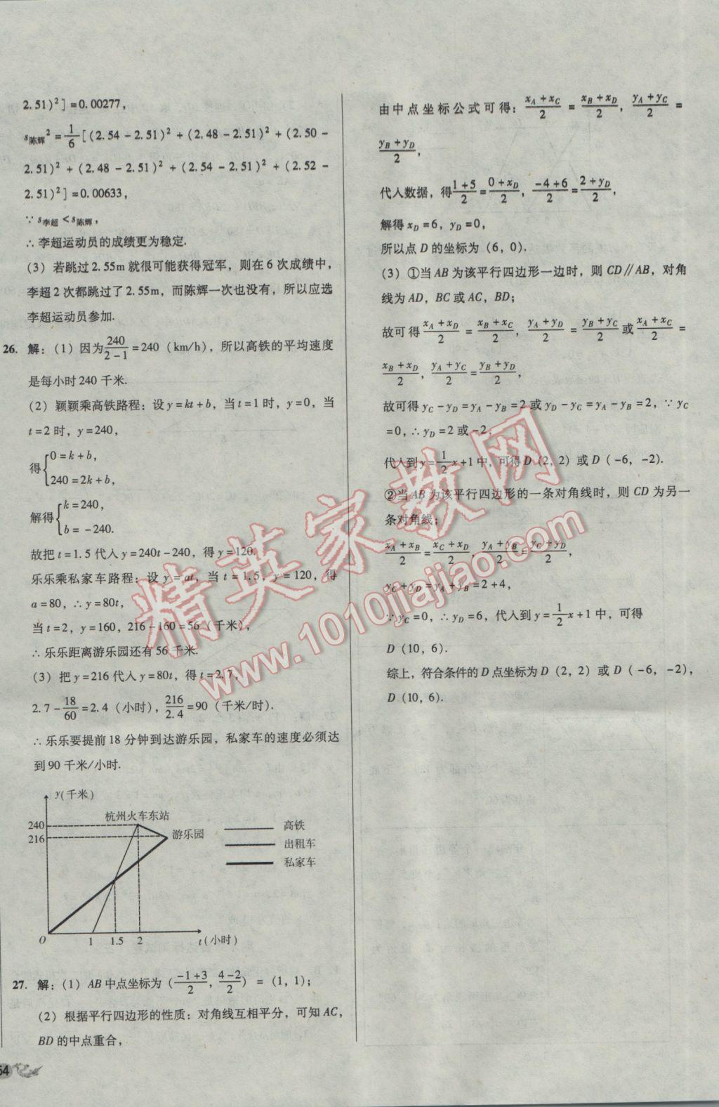 2017年单元加期末复习与测试八年级数学下册人教版 参考答案第32页