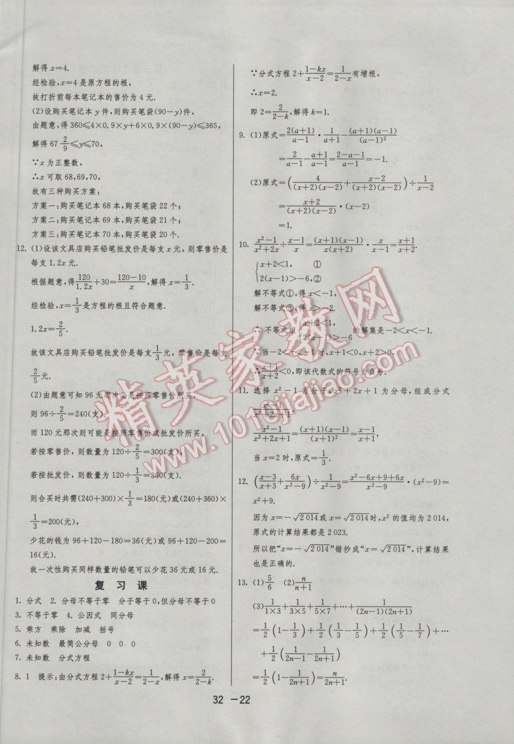 2017年1课3练单元达标测试八年级数学下册北师大版 参考答案第22页