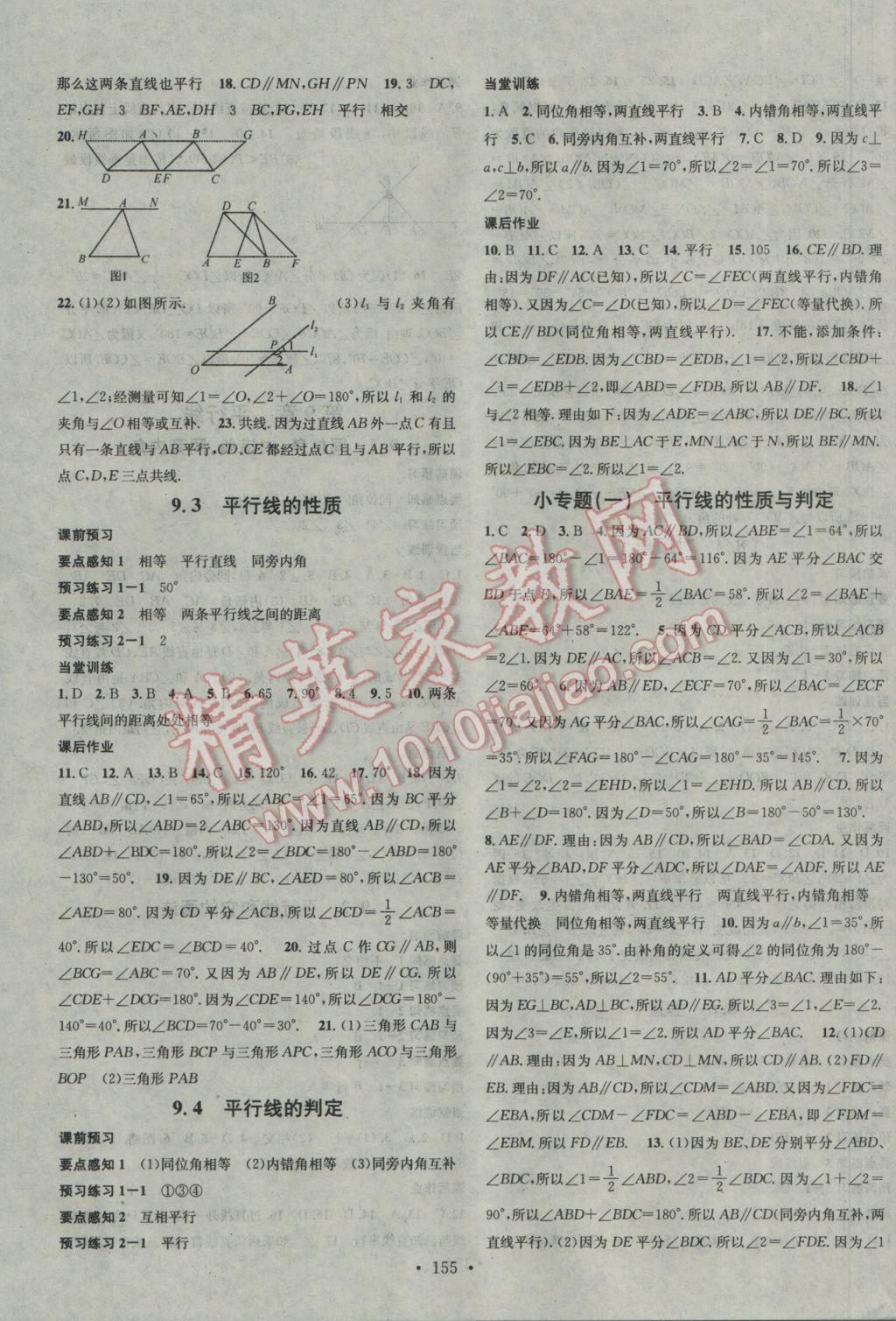 2017年名校课堂滚动学习法七年级数学下册青岛版 参考答案第3页