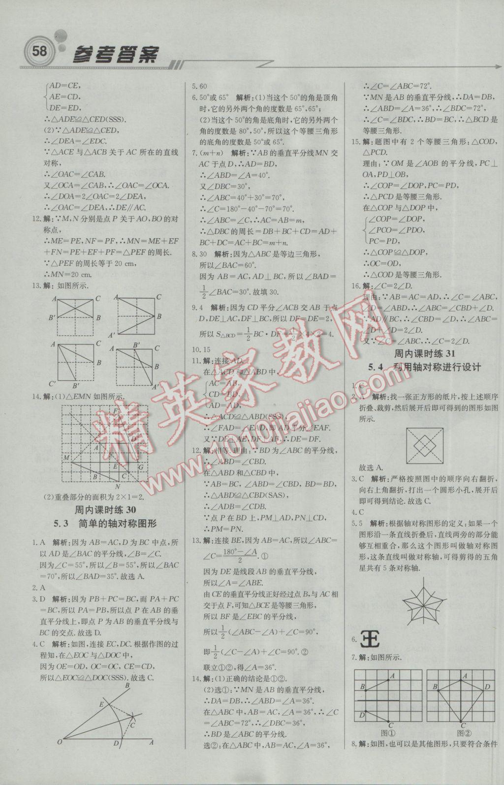 2017年轻巧夺冠周测月考直通中考七年级数学下册北师大版 参考答案第10页