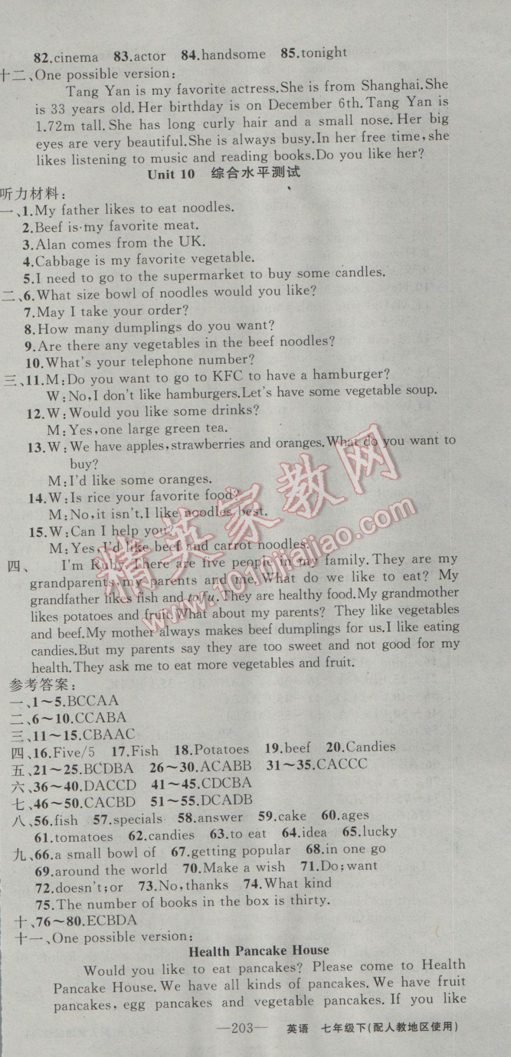 2017年黄冈100分闯关七年级英语下册人教版 参考答案第21页