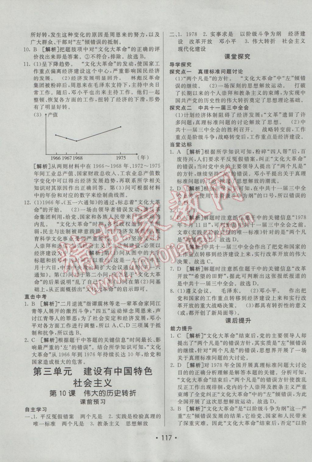 2017年同行學案學練測八年級歷史下冊岳麓版 參考答案第9頁