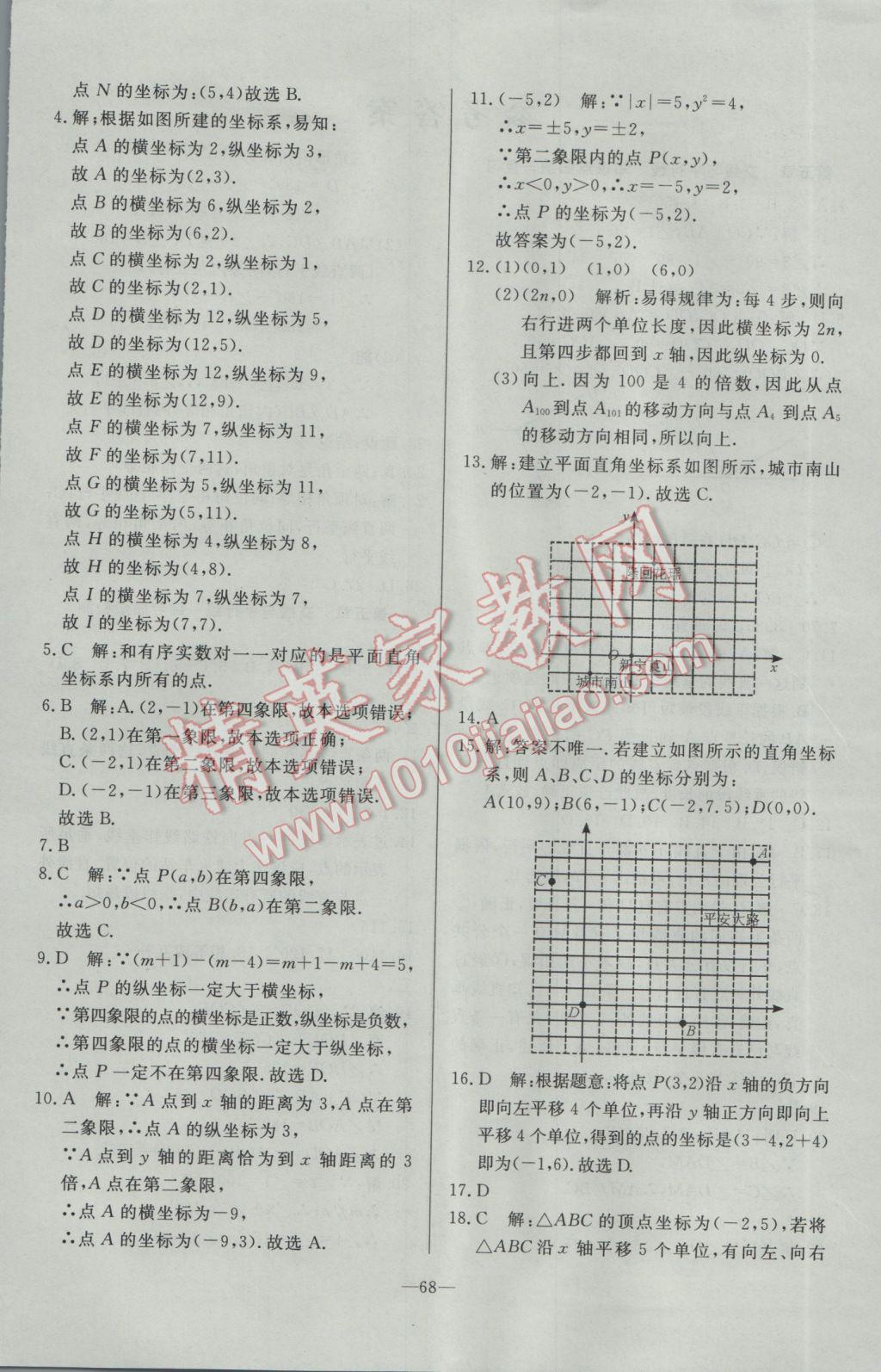 2017年精彩考評單元測評卷七年級數(shù)學下冊人教版 參考答案第4頁