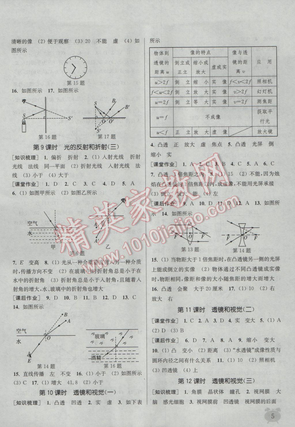 2017年通城学典课时作业本七年级科学下册浙教版 参考答案第5页