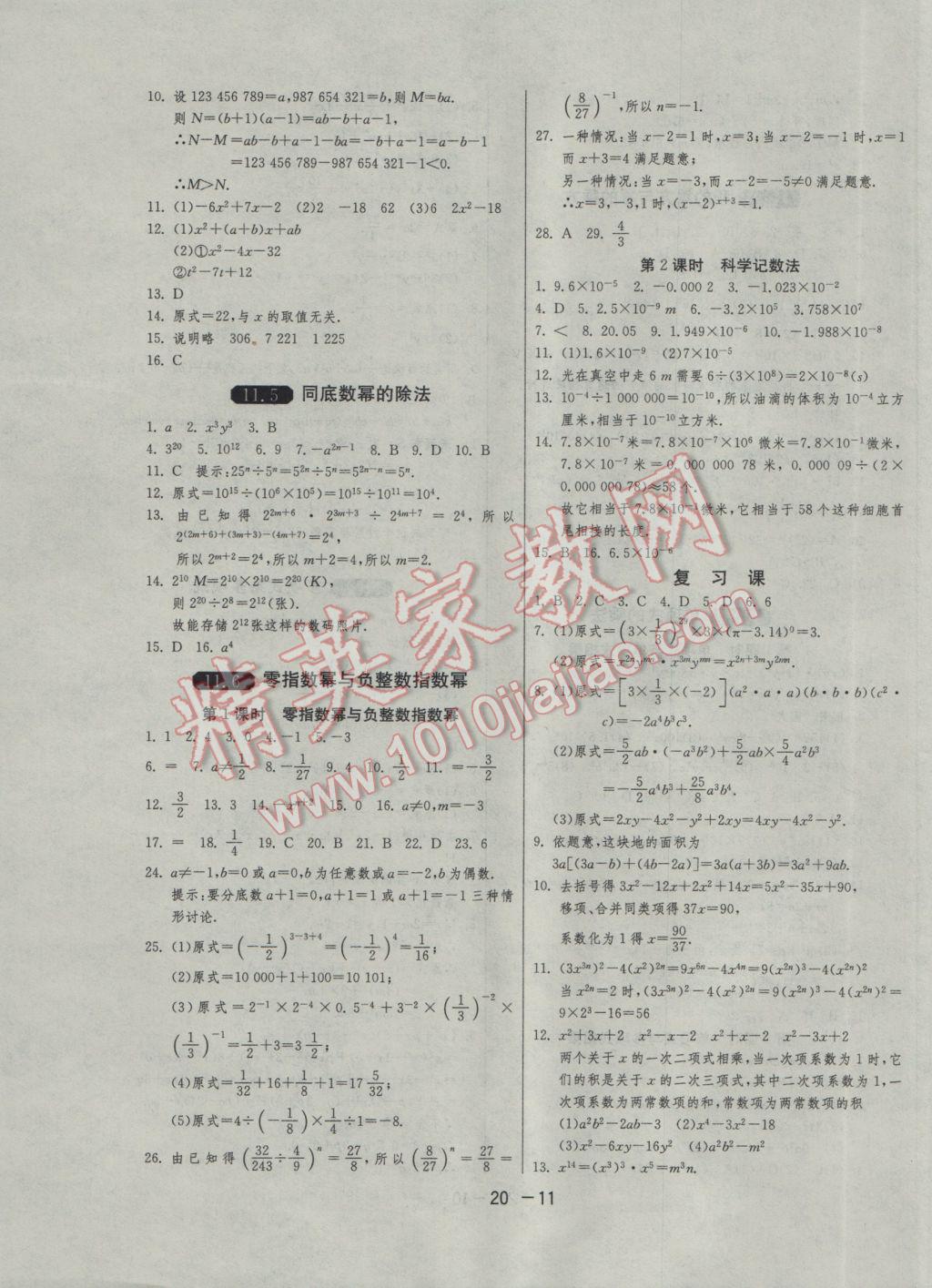 2017年1课3练单元达标测试七年级数学下册青岛版 参考答案第11页