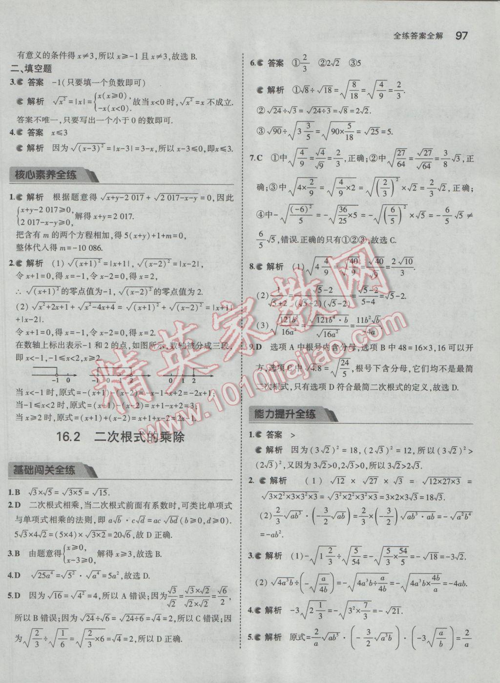 2017年5年中考3年模拟初中数学八年级下册人教版 参考答案第2页