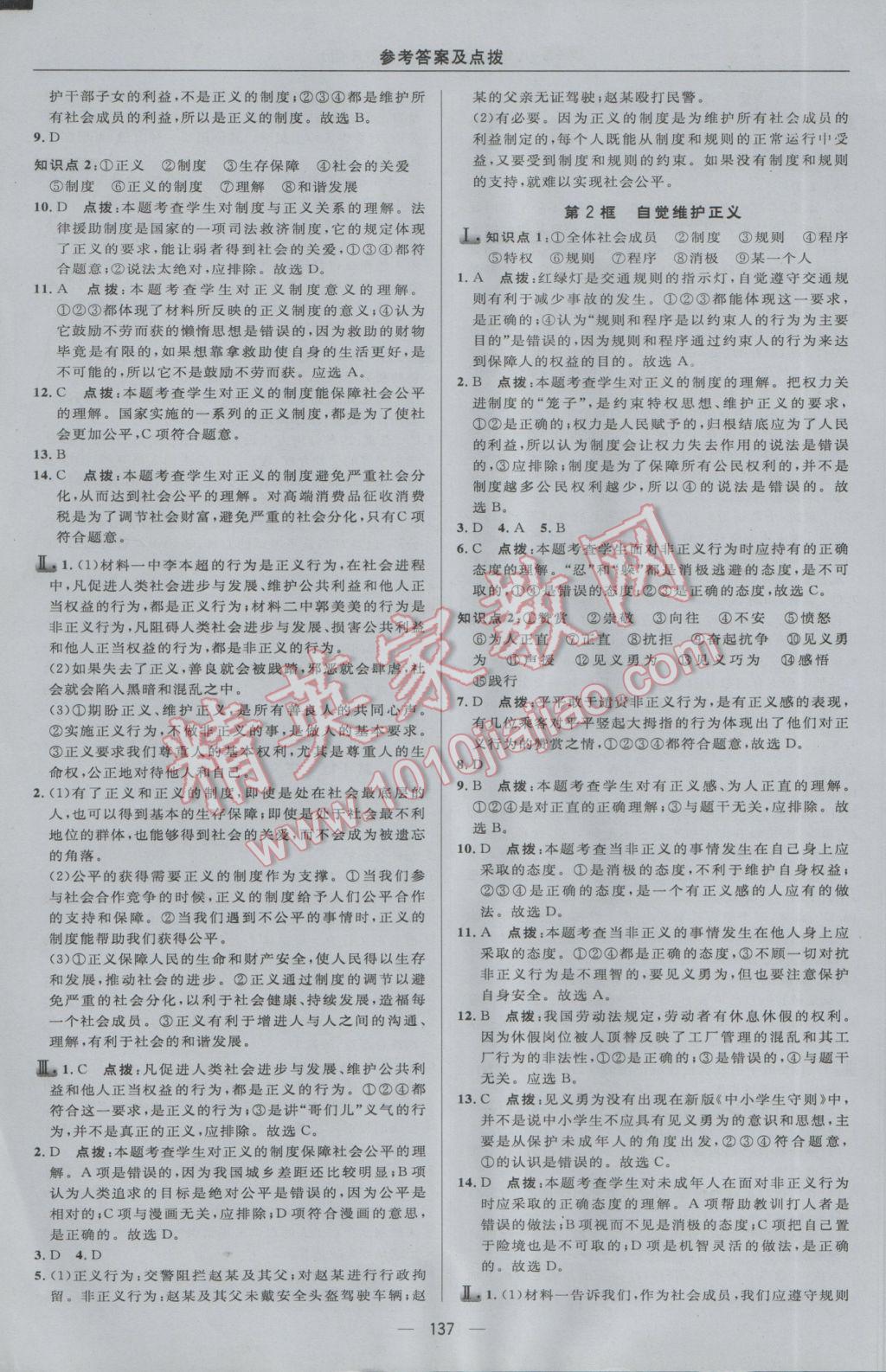 2017年綜合應(yīng)用創(chuàng)新題典中點(diǎn)八年級(jí)思想品德下冊(cè)人教版 參考答案第23頁(yè)