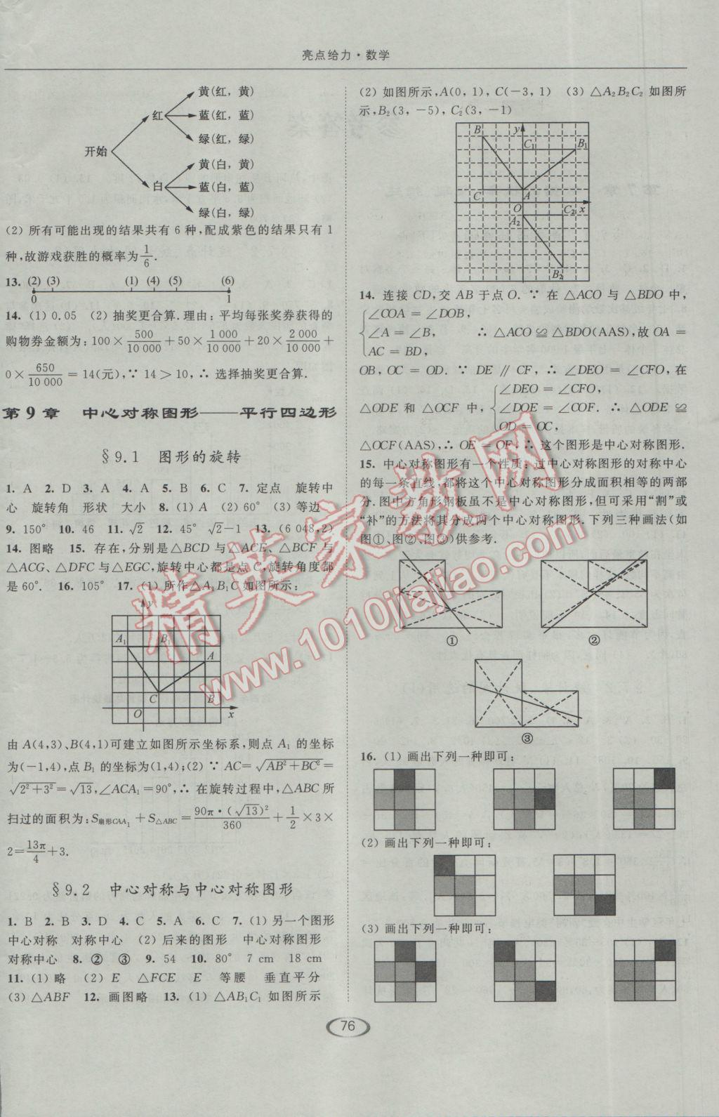 2017年亮点给力提优课时作业本八年级数学下册江苏版 参考答案第4页