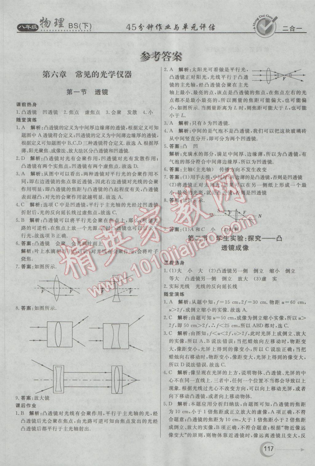 2017年紅對(duì)勾45分鐘作業(yè)與單元評(píng)估八年級(jí)物理下冊(cè)北師大版 參考答案第1頁(yè)