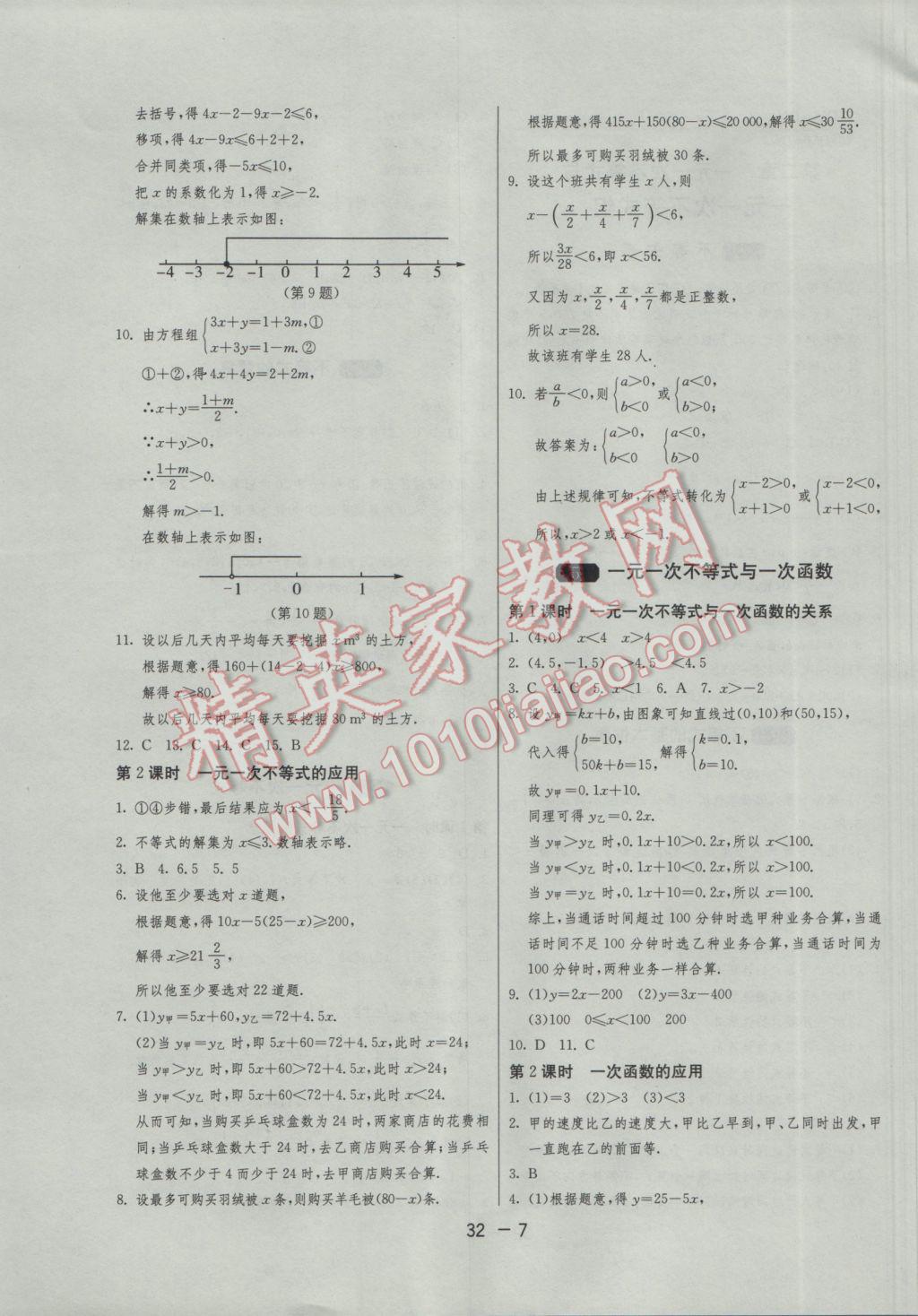 2017年1课3练单元达标测试八年级数学下册北师大版 参考答案第7页