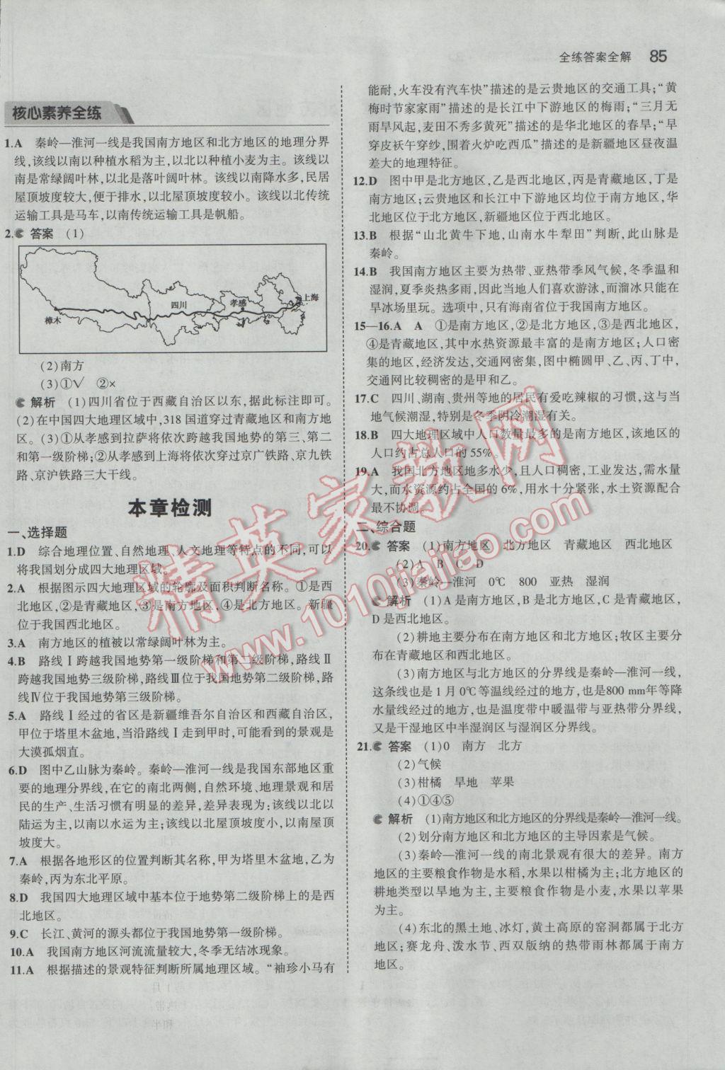 2017年5年中考3年模擬初中地理八年級下冊人教版 參考答案第2頁