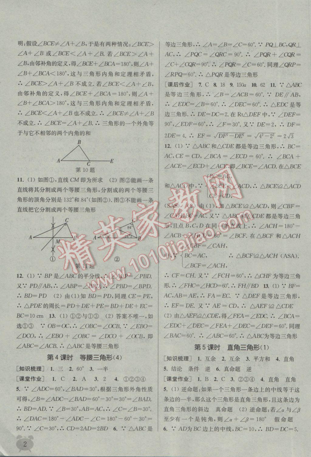 2017年通城學(xué)典課時作業(yè)本八年級數(shù)學(xué)下冊北師大版 參考答案第2頁