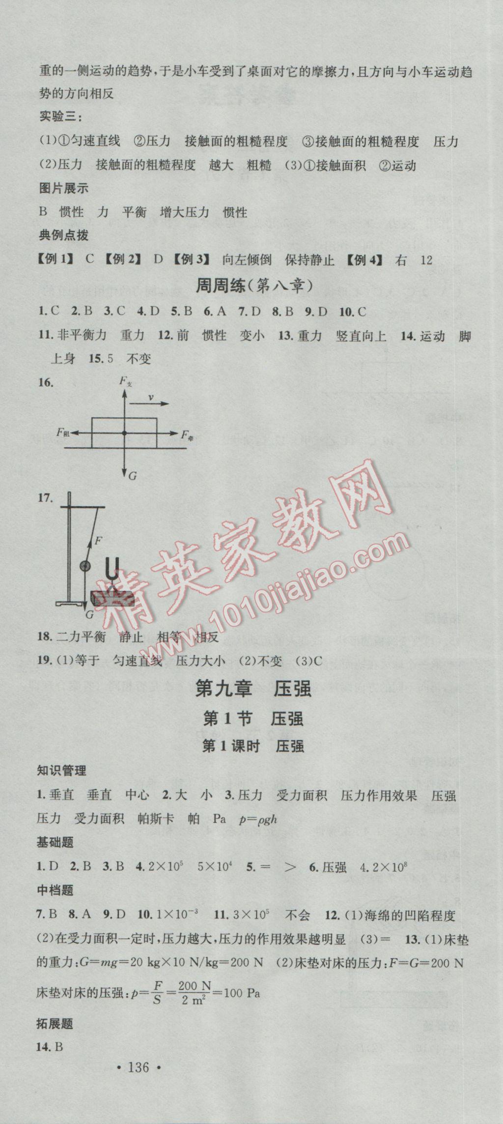 2017年名校課堂滾動學習法八年級物理下冊人教版 參考答案第6頁