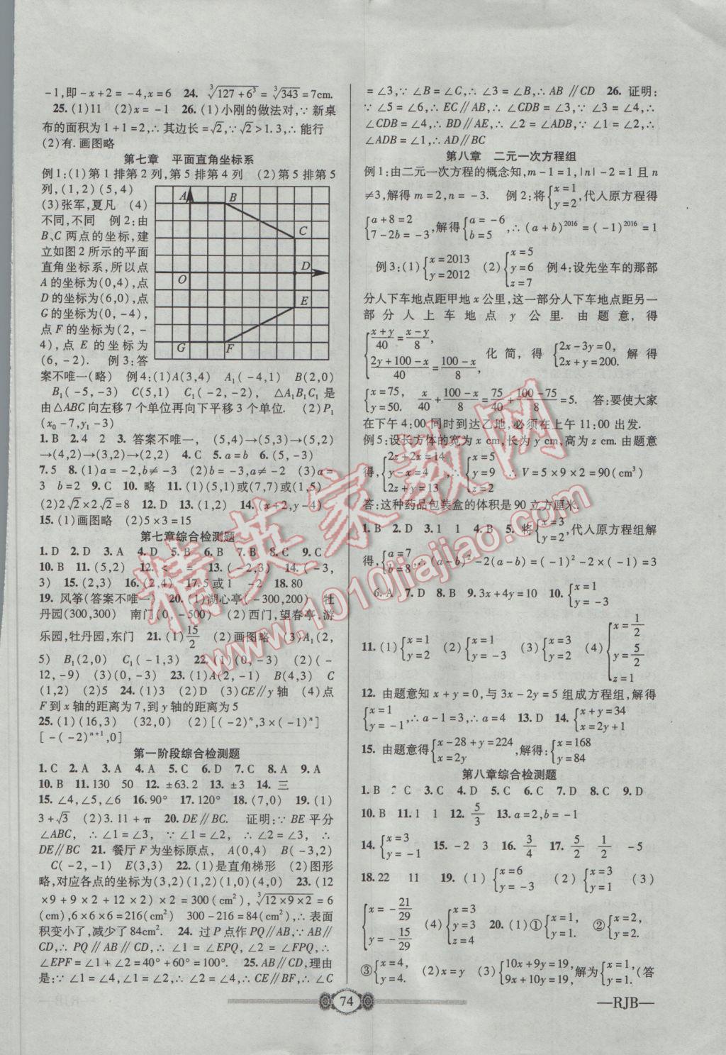 2017年金榜名卷復(fù)習(xí)沖刺卷七年級(jí)數(shù)學(xué)下冊(cè)人教版 參考答案第2頁(yè)