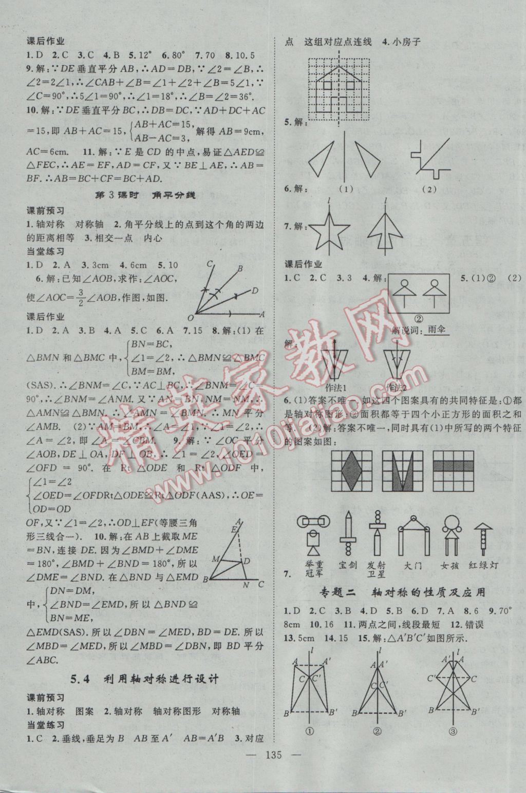 2017年名師學(xué)案七年級數(shù)學(xué)下冊北師大版 參考答案第11頁