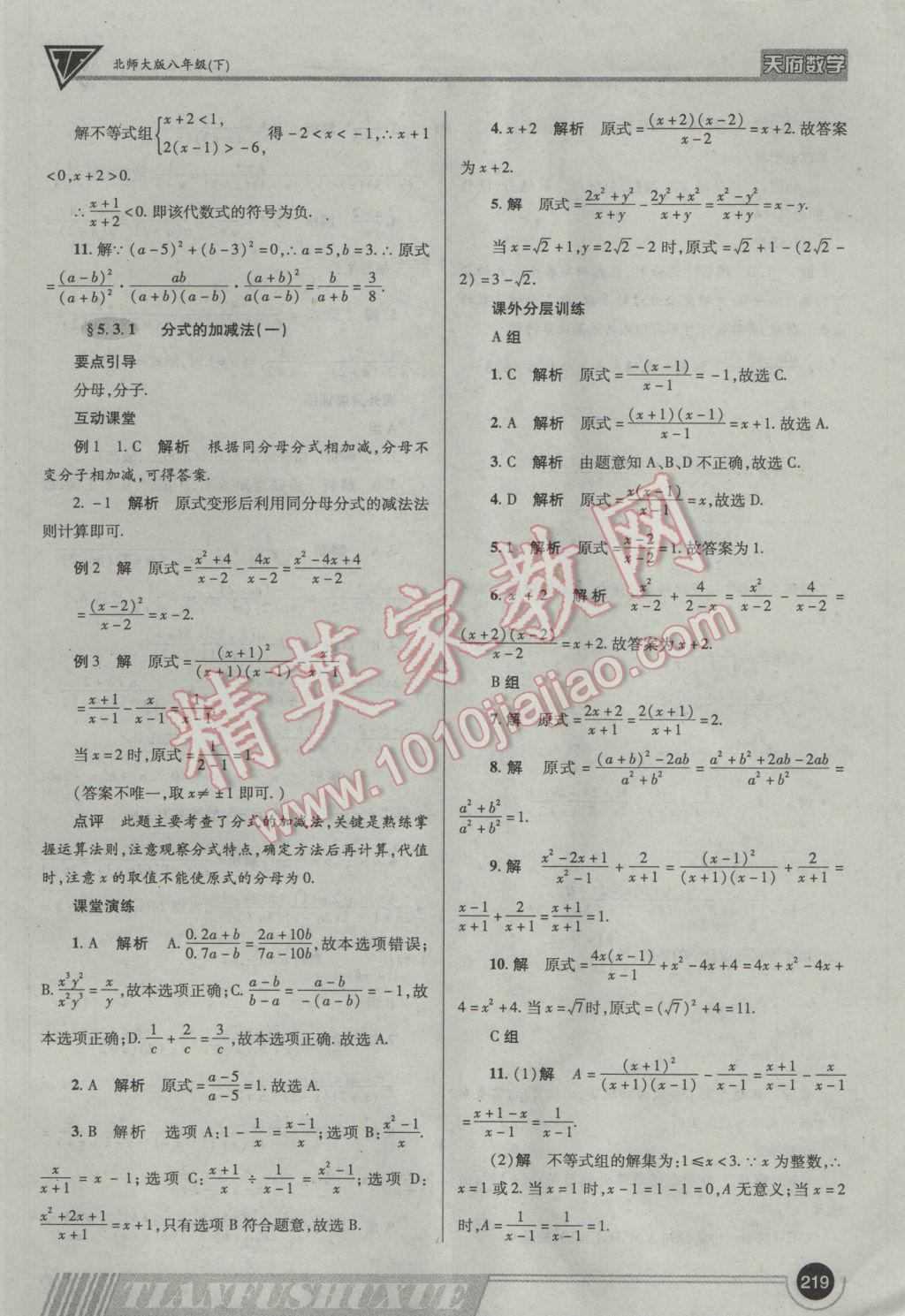 2017年天府?dāng)?shù)學(xué)八年級(jí)下冊(cè)北師大版 參考答案第38頁(yè)