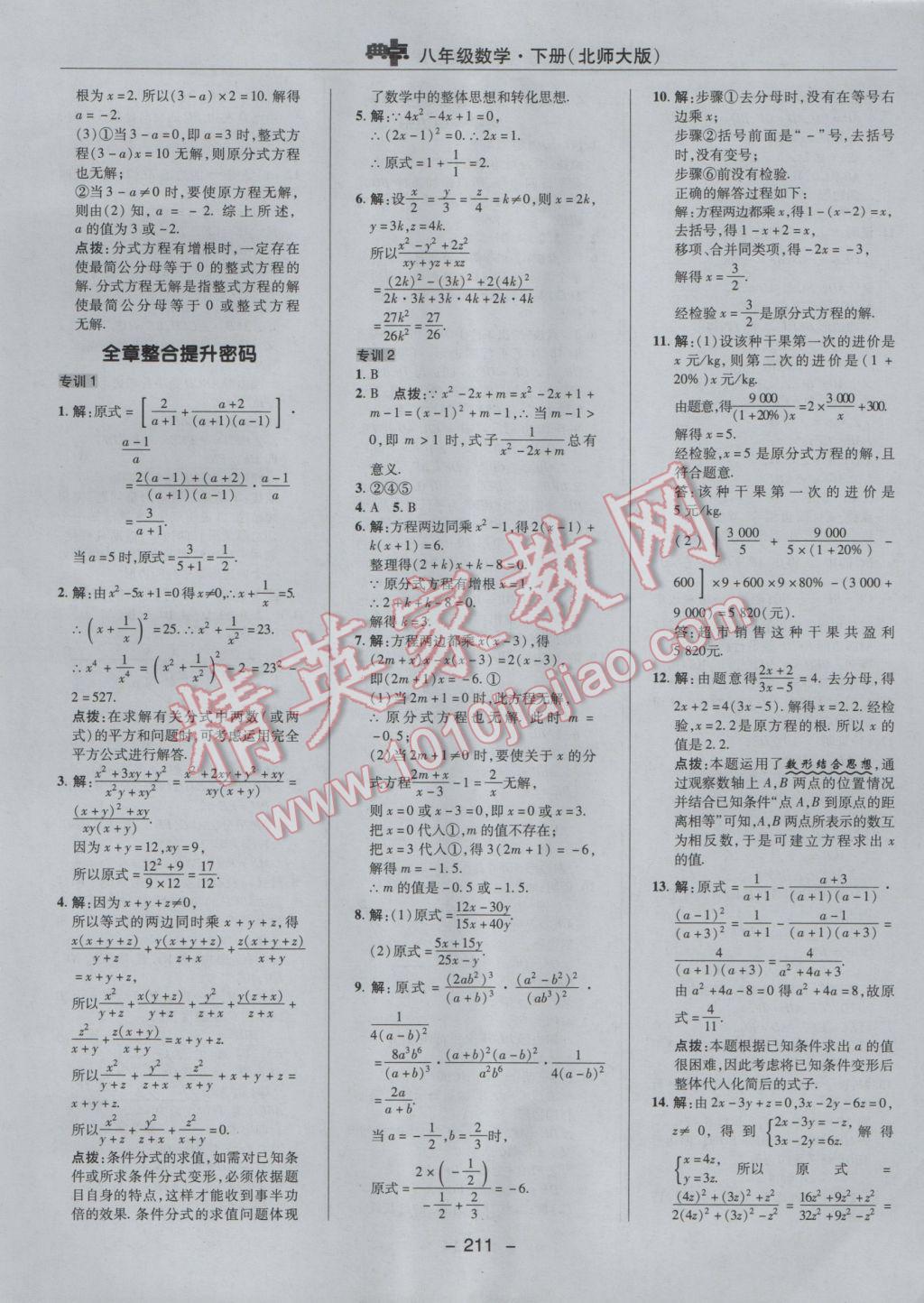 2017年綜合應(yīng)用創(chuàng)新題典中點八年級數(shù)學(xué)下冊北師大版 參考答案第45頁