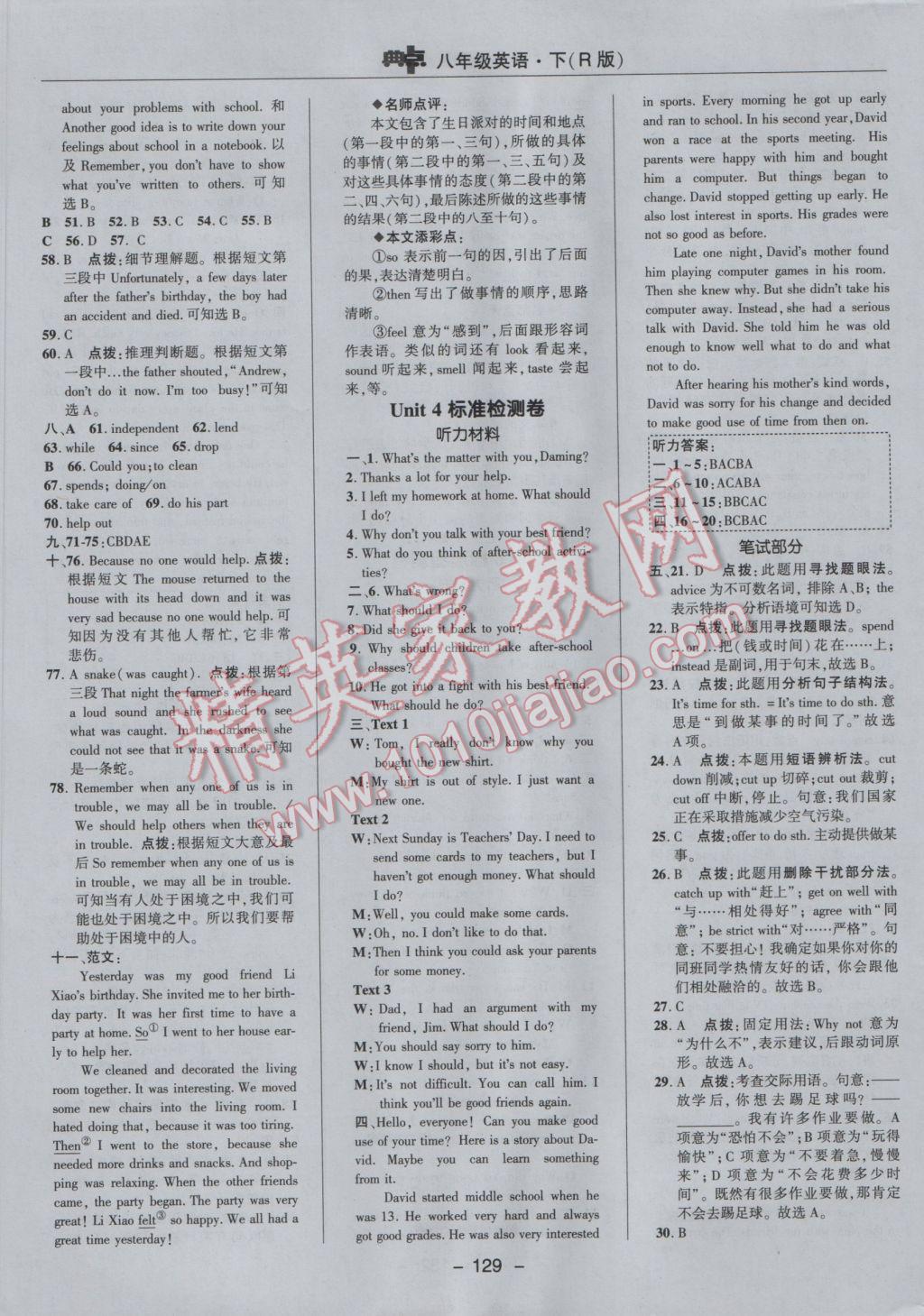 2017年綜合應(yīng)用創(chuàng)新題典中點八年級英語下冊人教版 參考答案第5頁